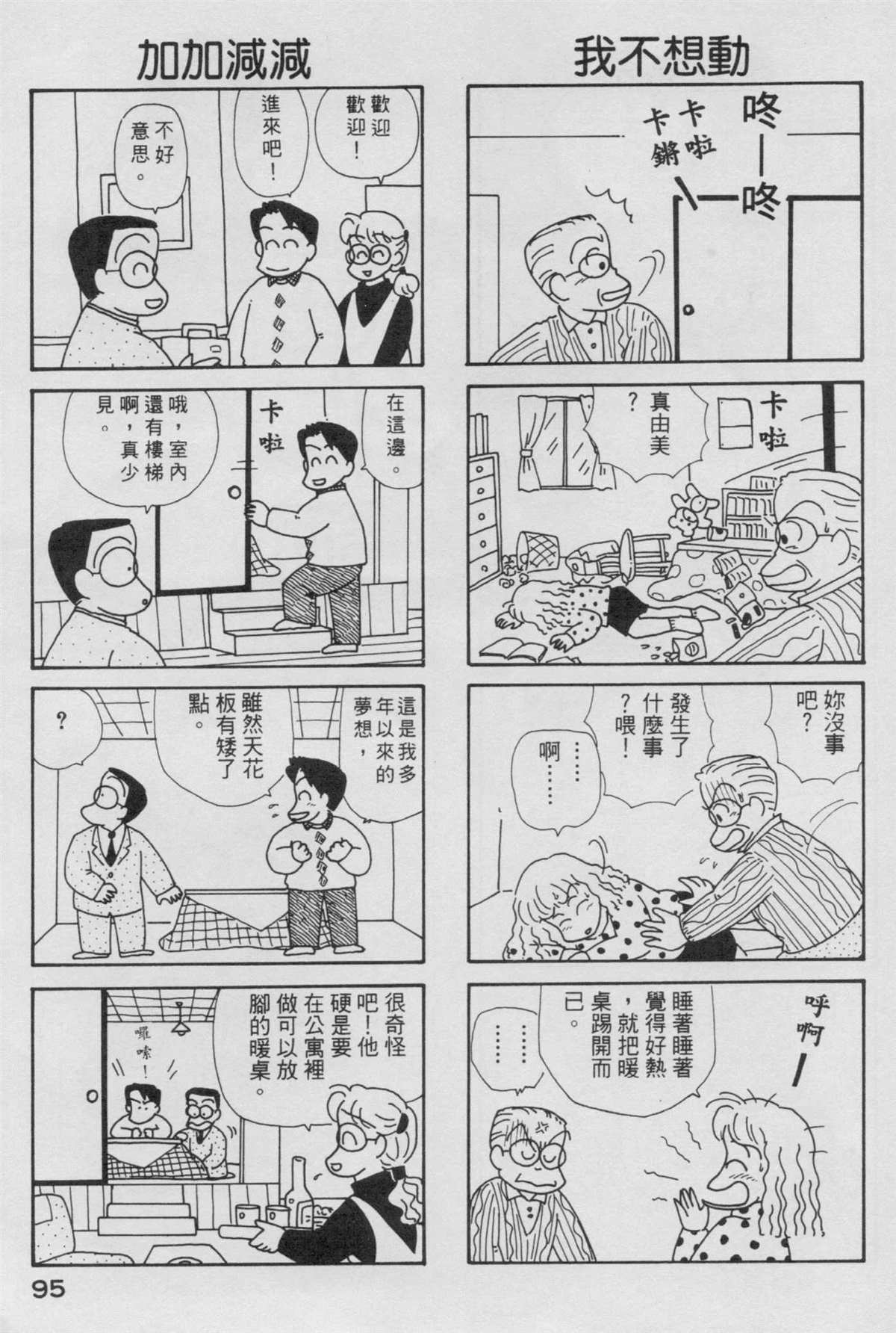 《OL进化论》漫画最新章节第4卷免费下拉式在线观看章节第【96】张图片