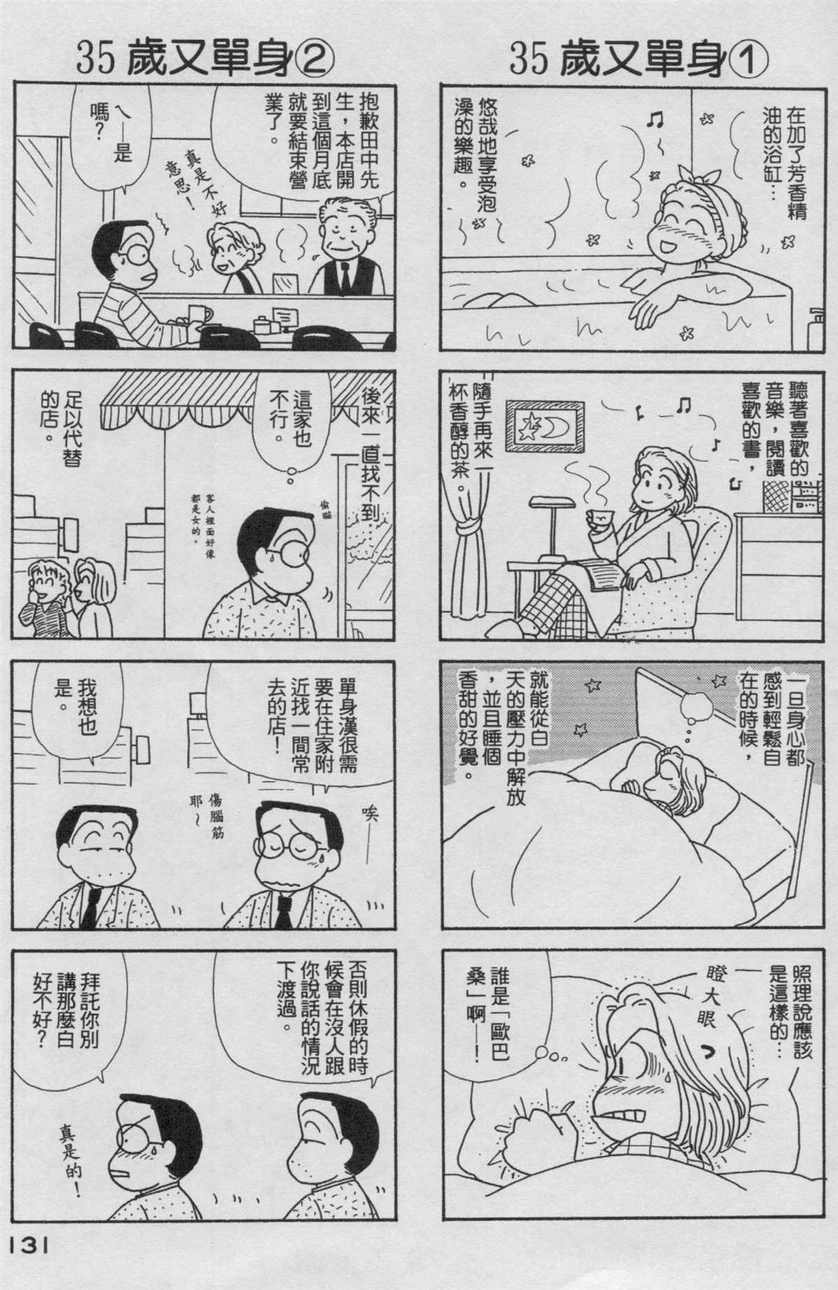 《OL进化论》漫画最新章节第19卷免费下拉式在线观看章节第【132】张图片