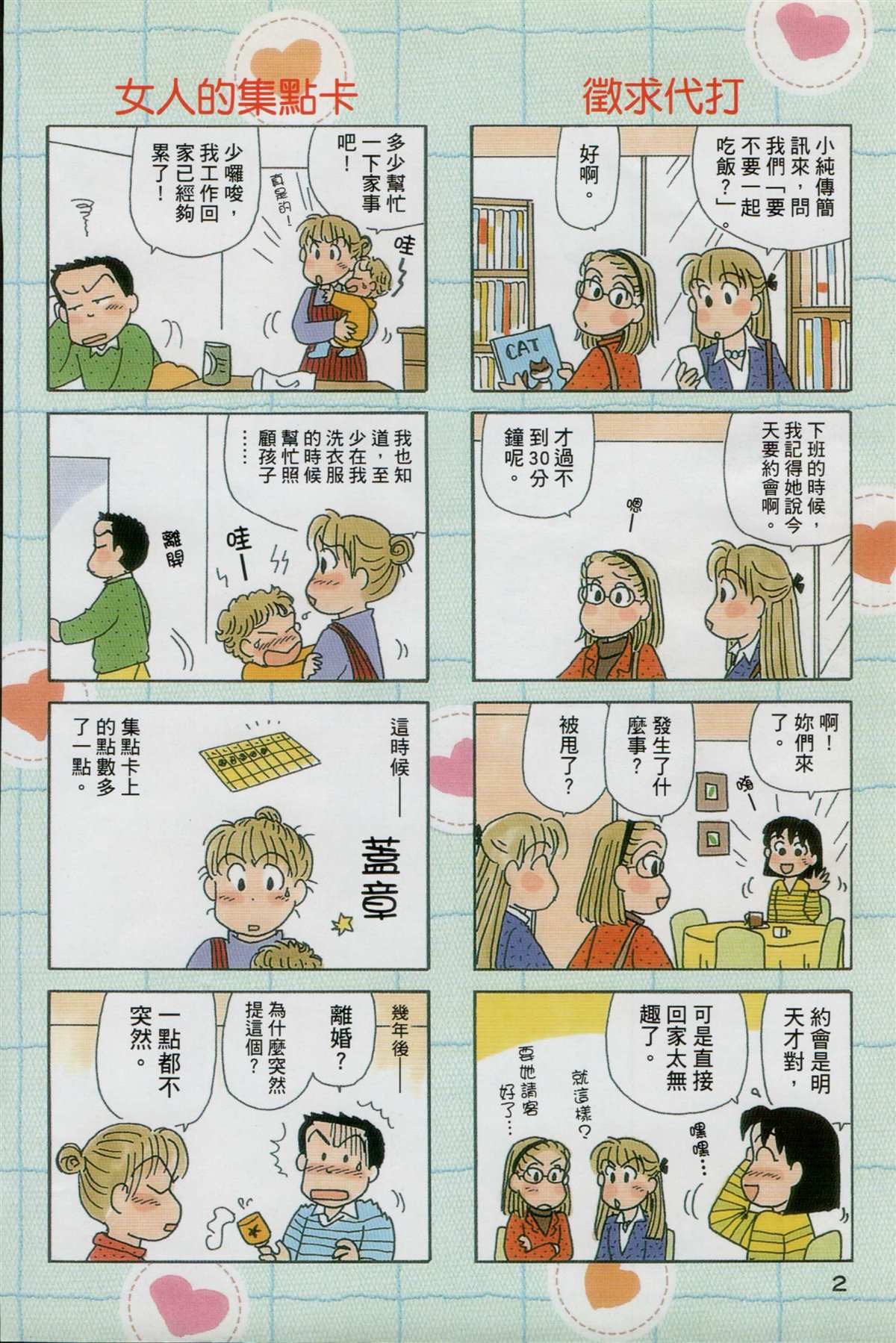 《OL进化论》漫画最新章节第30卷免费下拉式在线观看章节第【3】张图片