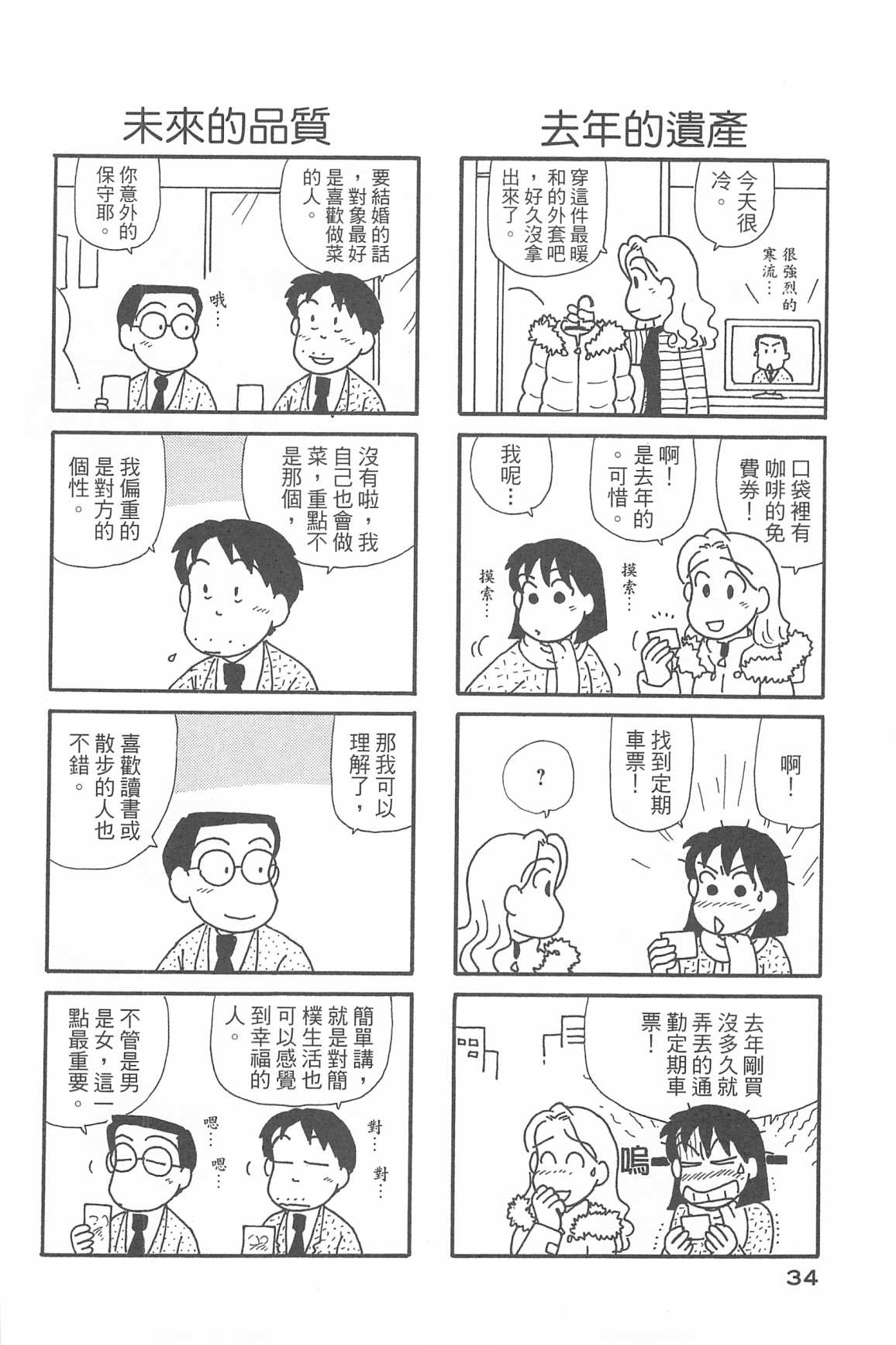 《OL进化论》漫画最新章节第34卷免费下拉式在线观看章节第【37】张图片