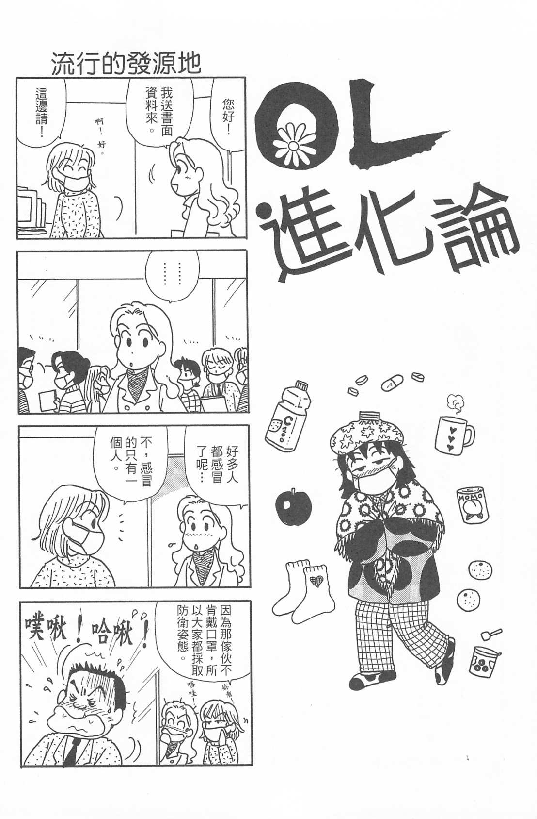 《OL进化论》漫画最新章节第27卷免费下拉式在线观看章节第【77】张图片