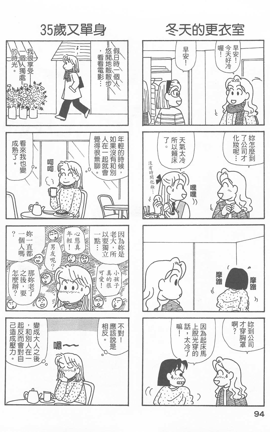 《OL进化论》漫画最新章节第21卷免费下拉式在线观看章节第【95】张图片