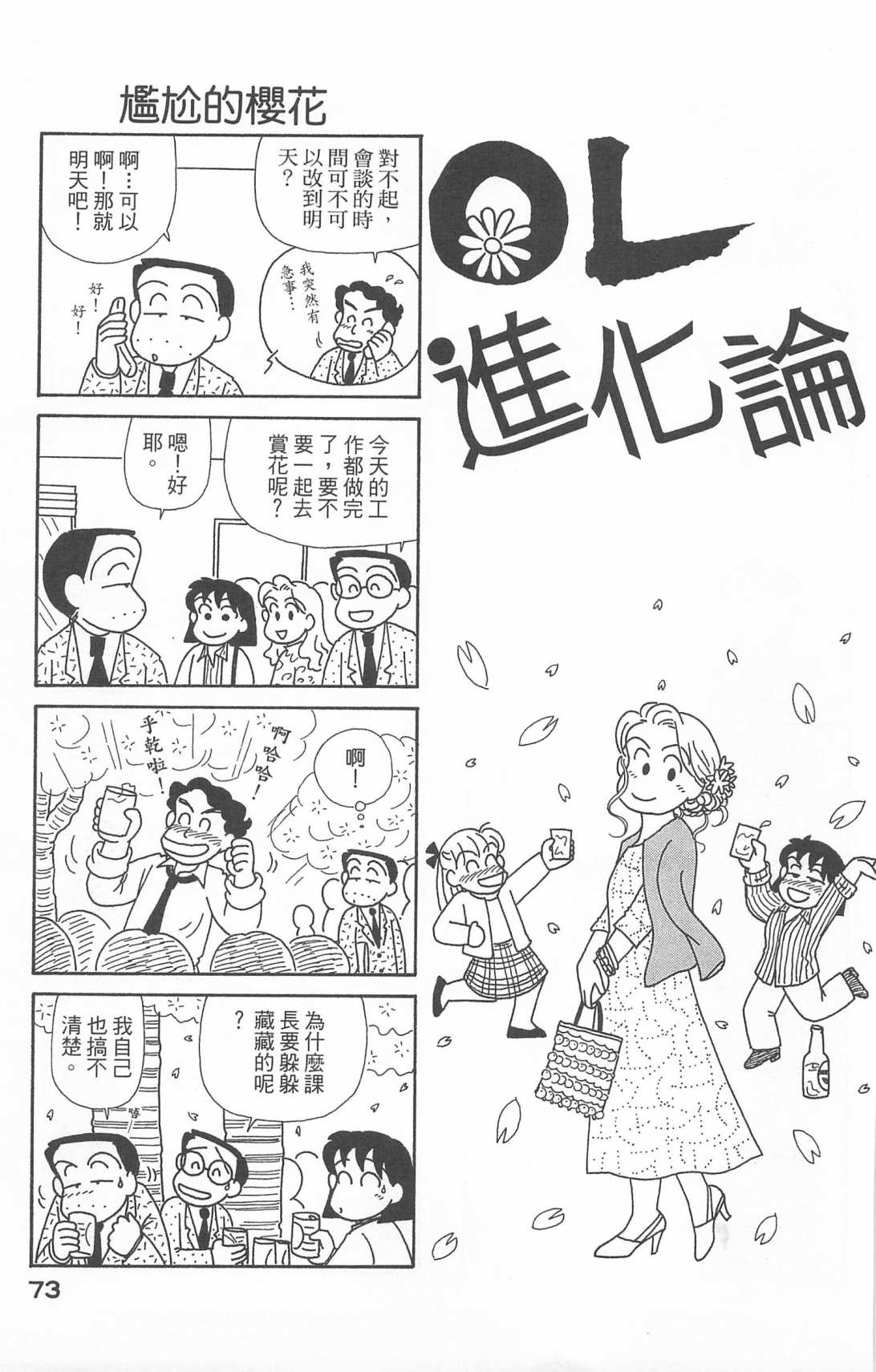 《OL进化论》漫画最新章节第20卷免费下拉式在线观看章节第【74】张图片