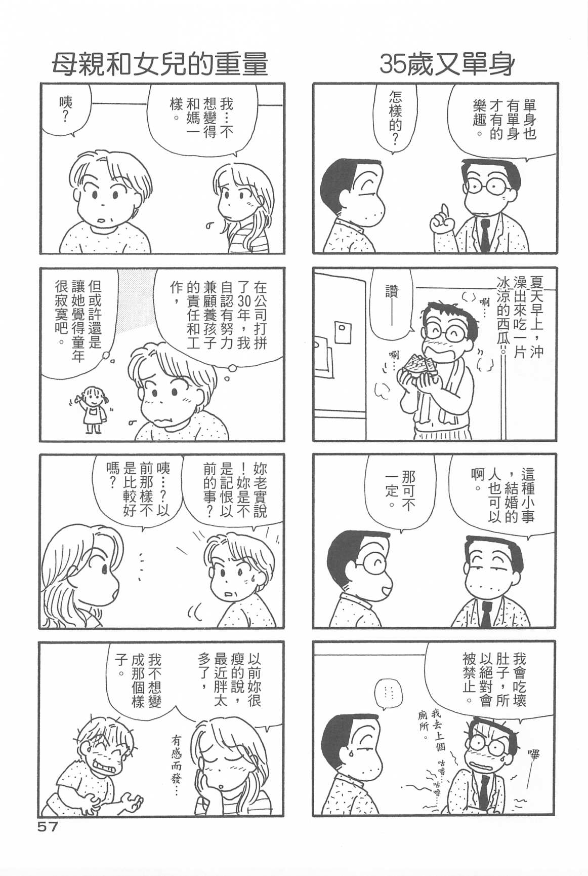 《OL进化论》漫画最新章节第32卷免费下拉式在线观看章节第【59】张图片