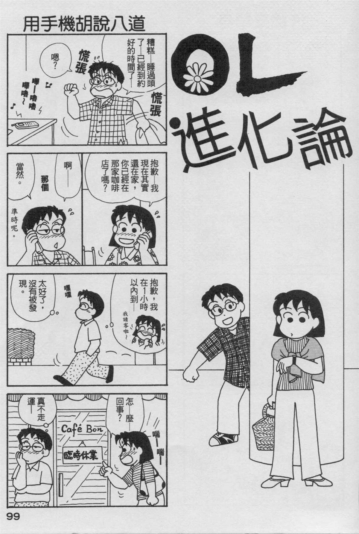 《OL进化论》漫画最新章节第17卷免费下拉式在线观看章节第【100】张图片