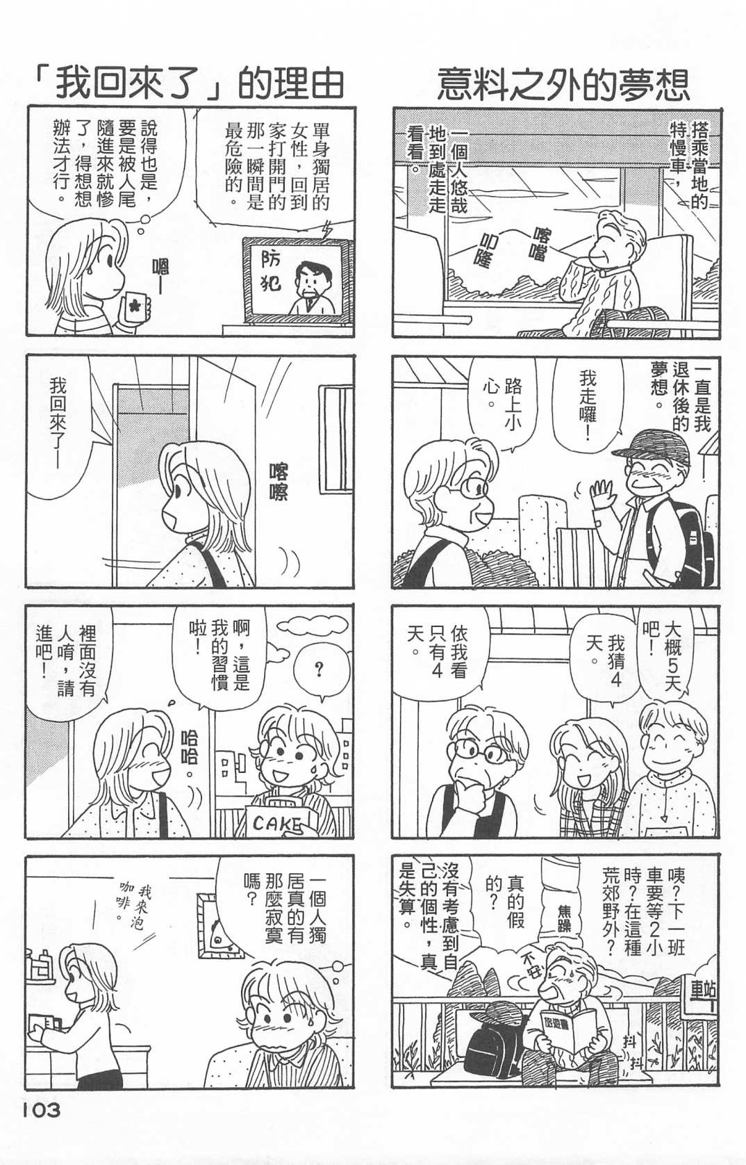 《OL进化论》漫画最新章节第22卷免费下拉式在线观看章节第【104】张图片