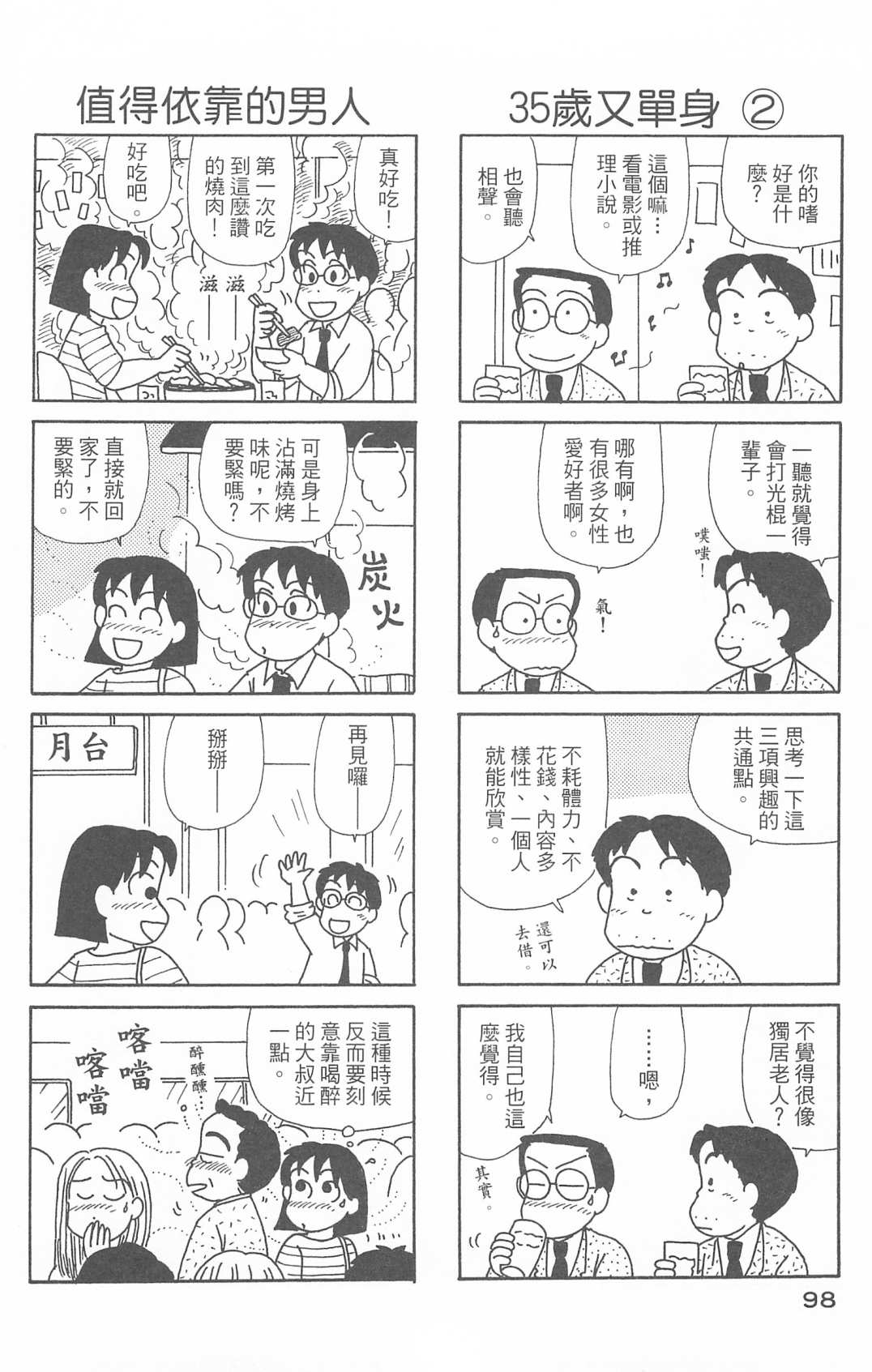 《OL进化论》漫画最新章节第30卷免费下拉式在线观看章节第【99】张图片