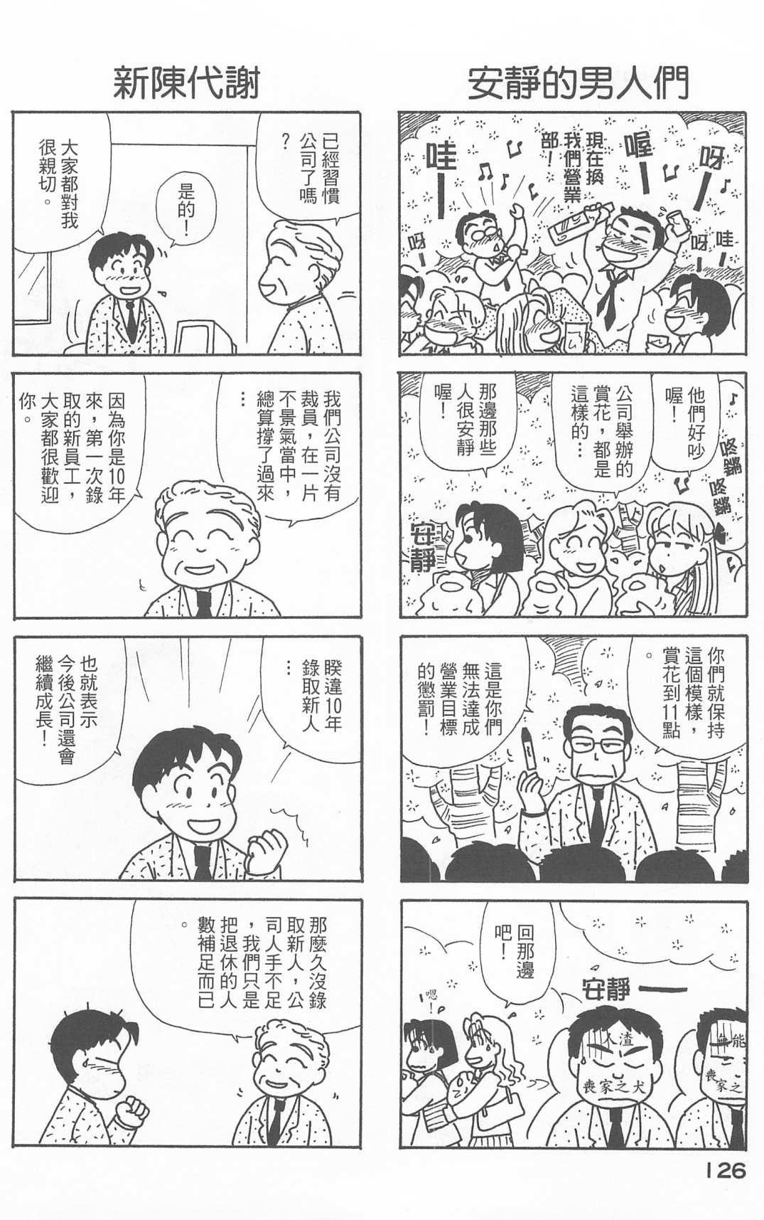 《OL进化论》漫画最新章节第21卷免费下拉式在线观看章节第【127】张图片