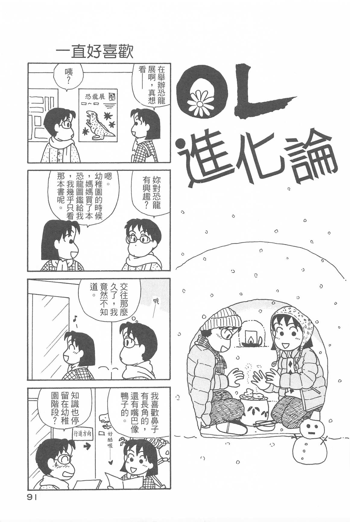 《OL进化论》漫画最新章节第31卷免费下拉式在线观看章节第【92】张图片