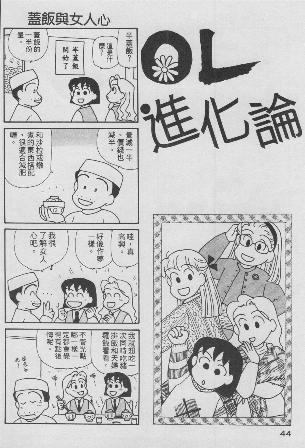 《OL进化论》漫画最新章节第12卷免费下拉式在线观看章节第【45】张图片