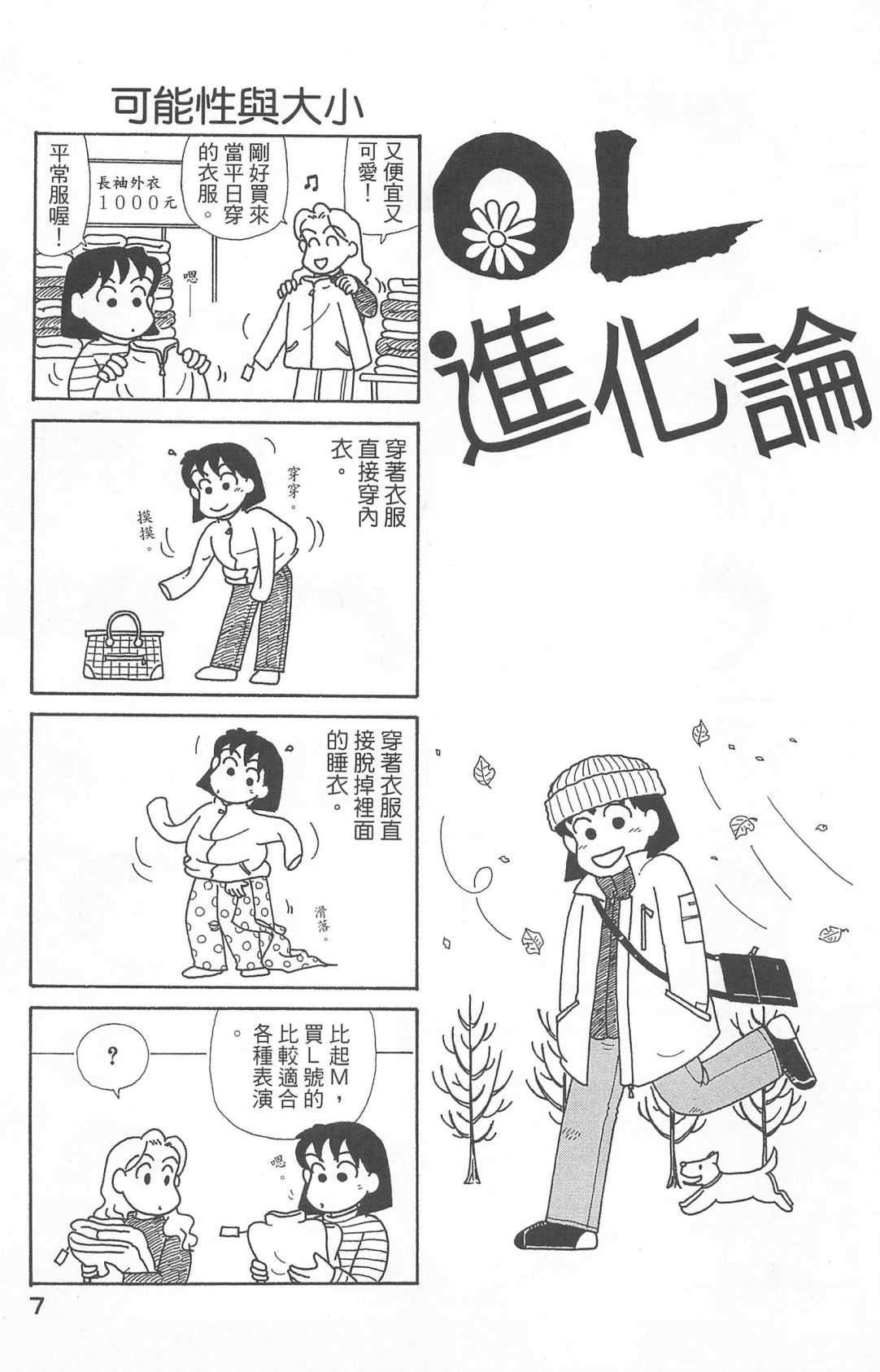 《OL进化论》漫画最新章节第20卷免费下拉式在线观看章节第【8】张图片