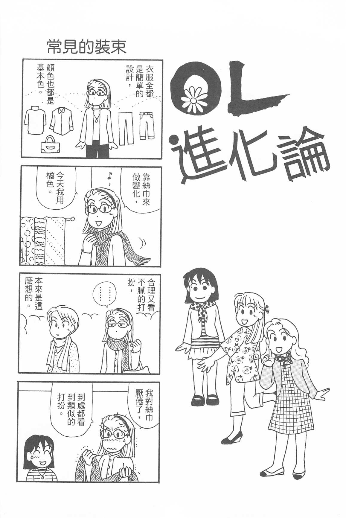 《OL进化论》漫画最新章节第34卷免费下拉式在线观看章节第【83】张图片