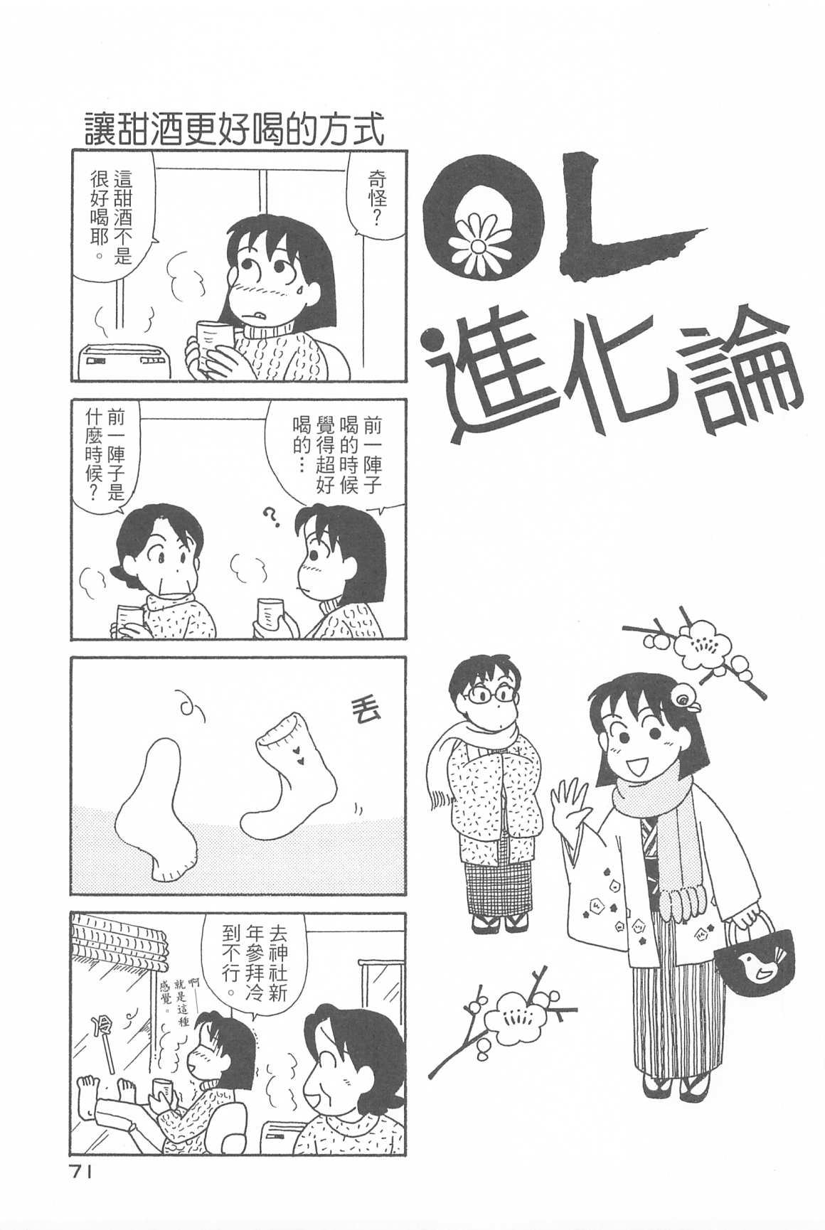 《OL进化论》漫画最新章节第31卷免费下拉式在线观看章节第【72】张图片