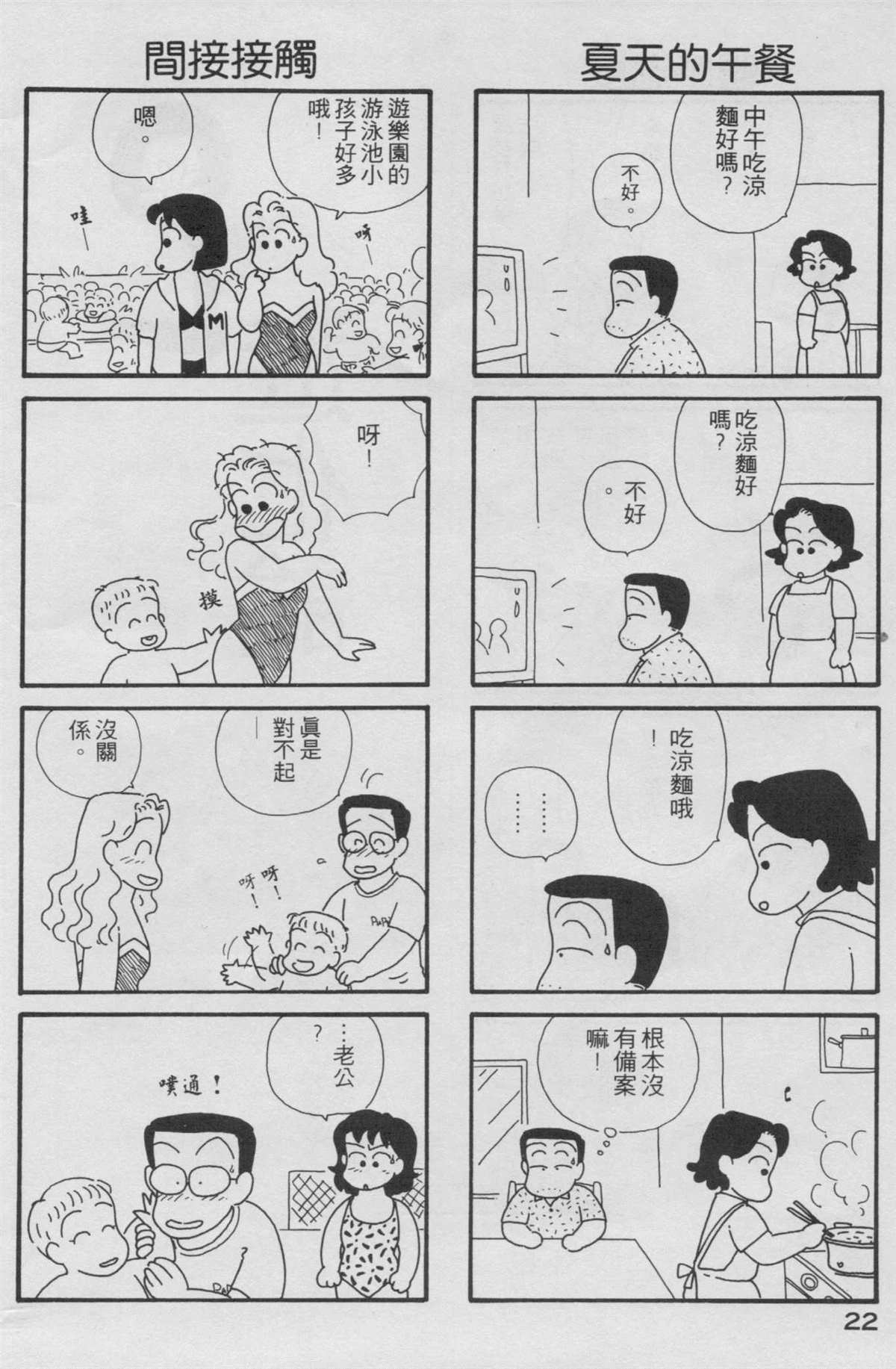 《OL进化论》漫画最新章节第2卷免费下拉式在线观看章节第【23】张图片