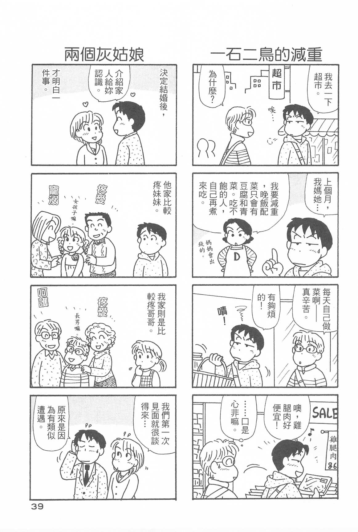 《OL进化论》漫画最新章节第31卷免费下拉式在线观看章节第【40】张图片