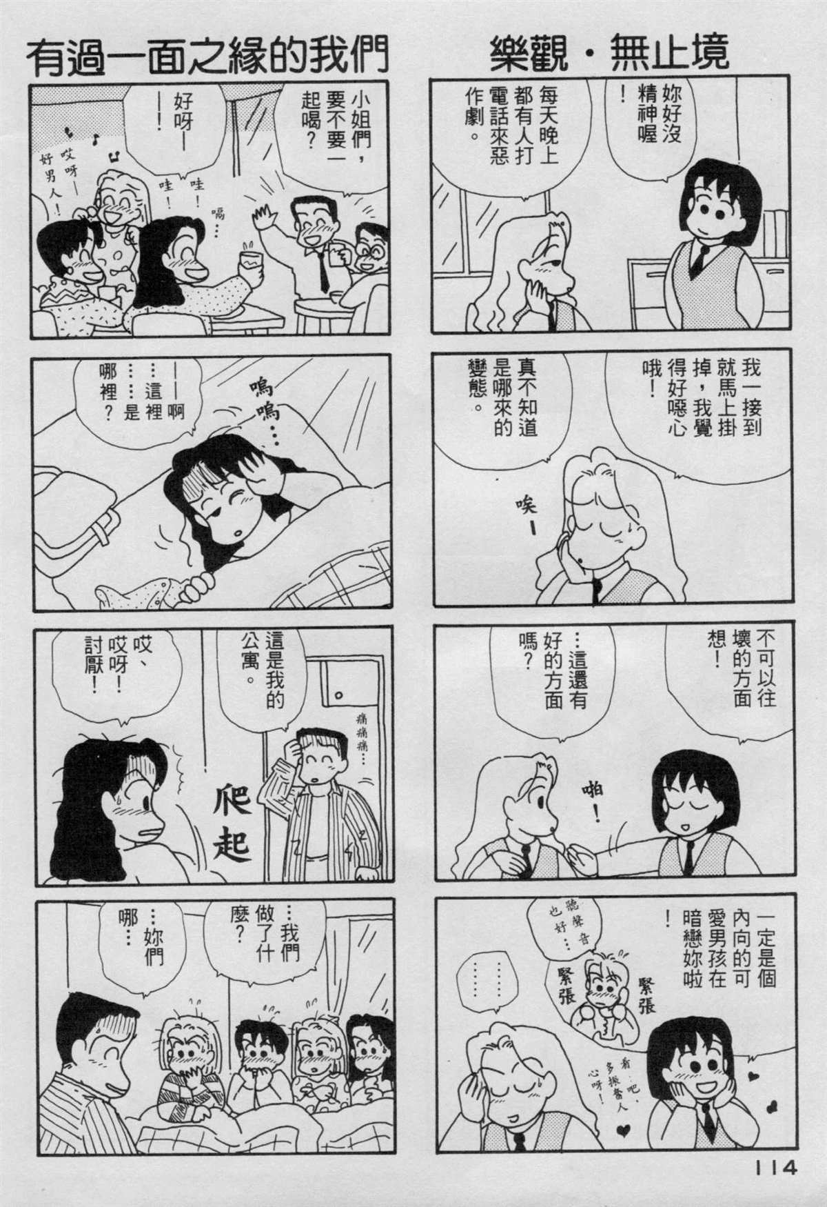 《OL进化论》漫画最新章节第4卷免费下拉式在线观看章节第【115】张图片