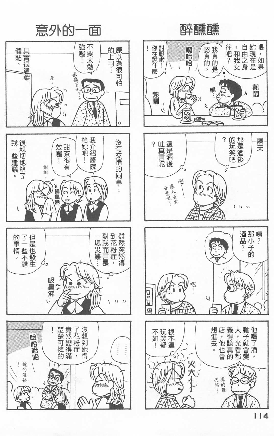 《OL进化论》漫画最新章节第21卷免费下拉式在线观看章节第【115】张图片