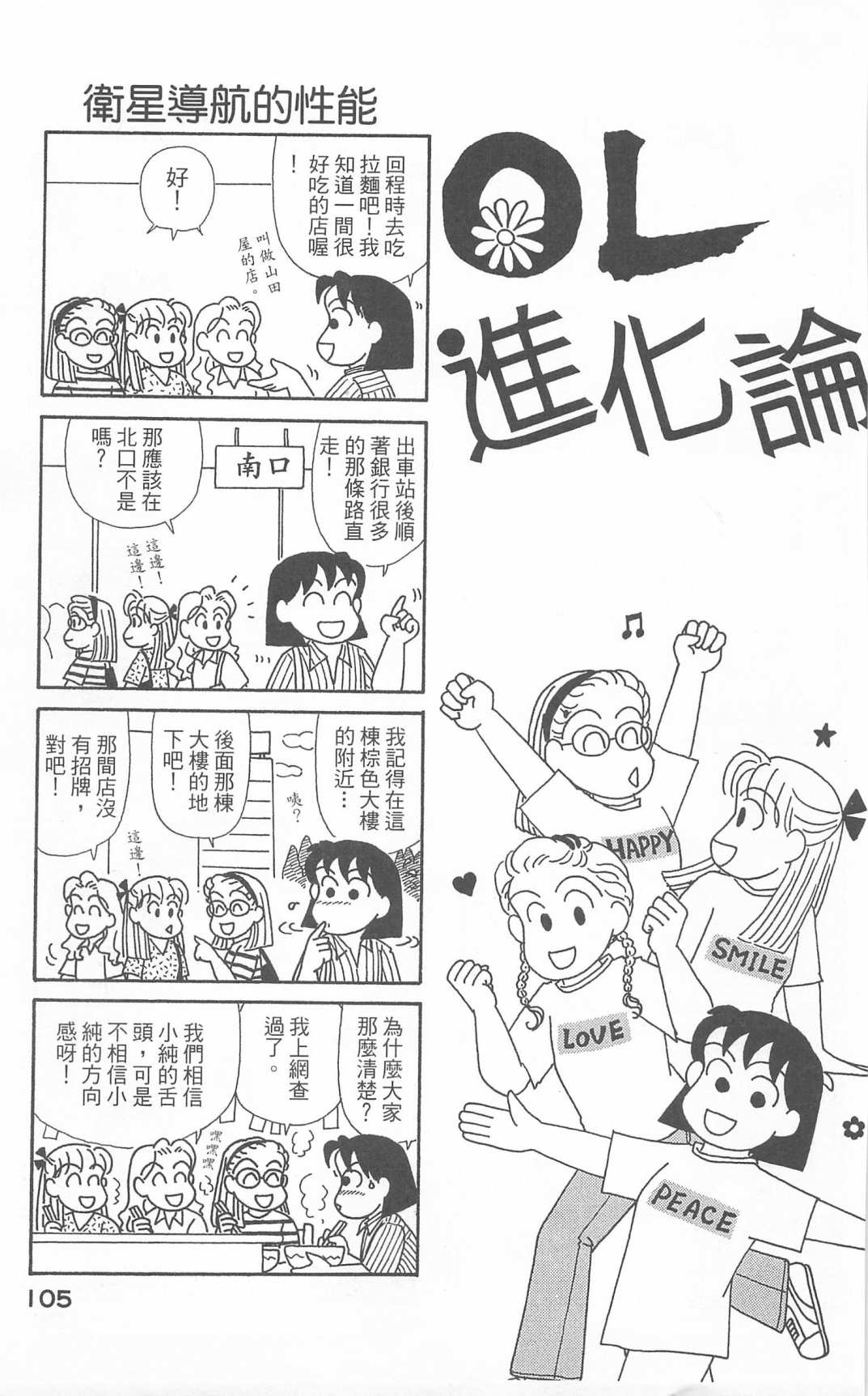 《OL进化论》漫画最新章节第20卷免费下拉式在线观看章节第【106】张图片