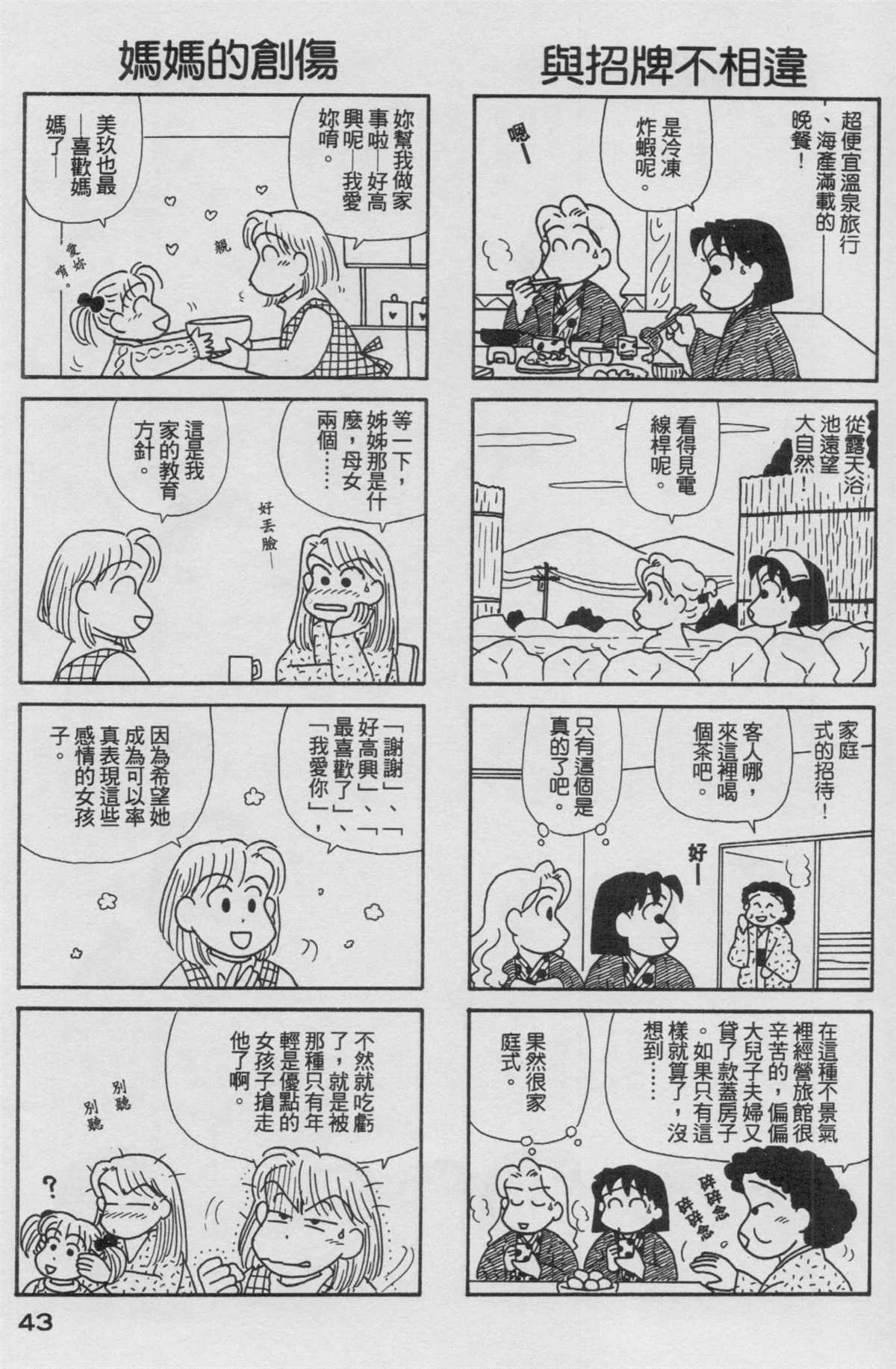 《OL进化论》漫画最新章节第17卷免费下拉式在线观看章节第【44】张图片