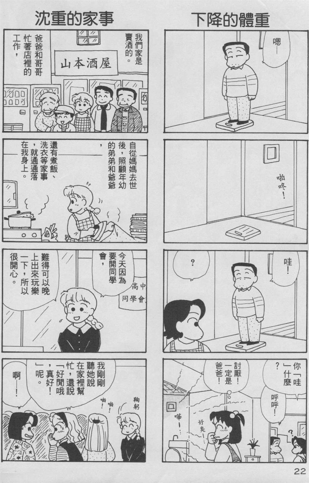 《OL进化论》漫画最新章节第8卷免费下拉式在线观看章节第【23】张图片