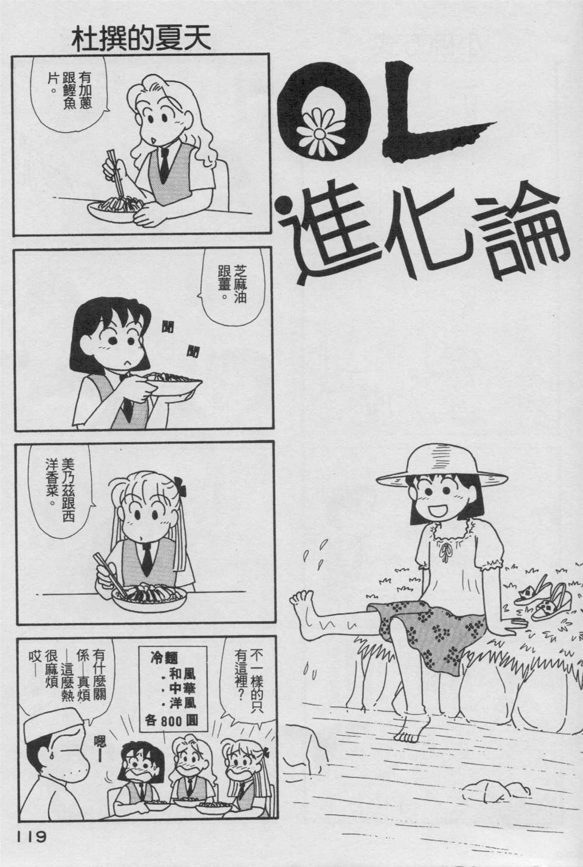 《OL进化论》漫画最新章节第17卷免费下拉式在线观看章节第【120】张图片