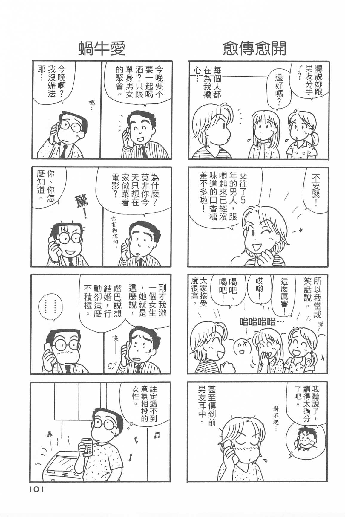 《OL进化论》漫画最新章节第34卷免费下拉式在线观看章节第【104】张图片