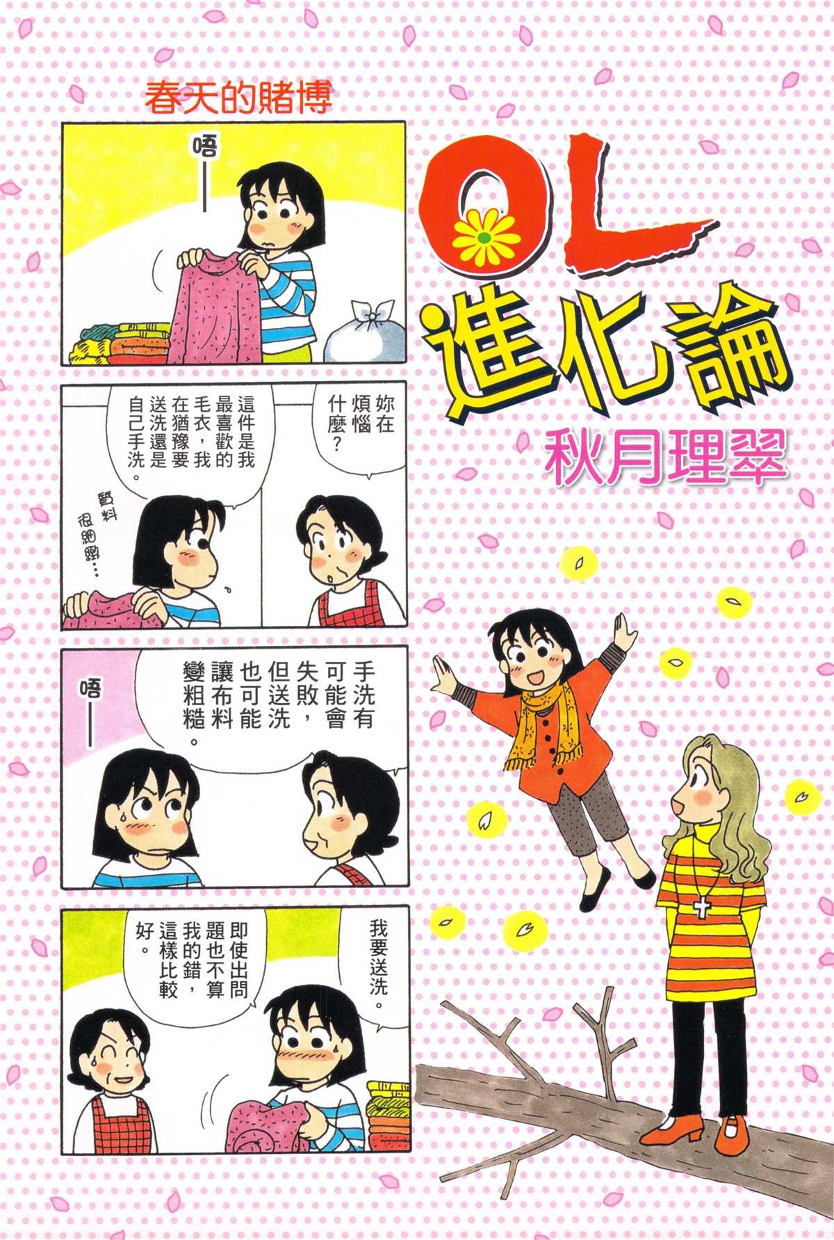 《OL进化论》漫画最新章节第34卷免费下拉式在线观看章节第【4】张图片