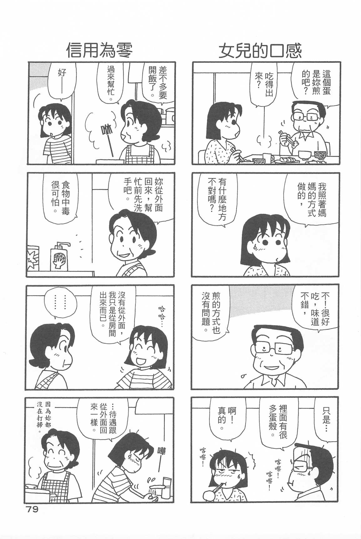 《OL进化论》漫画最新章节第33卷免费下拉式在线观看章节第【82】张图片