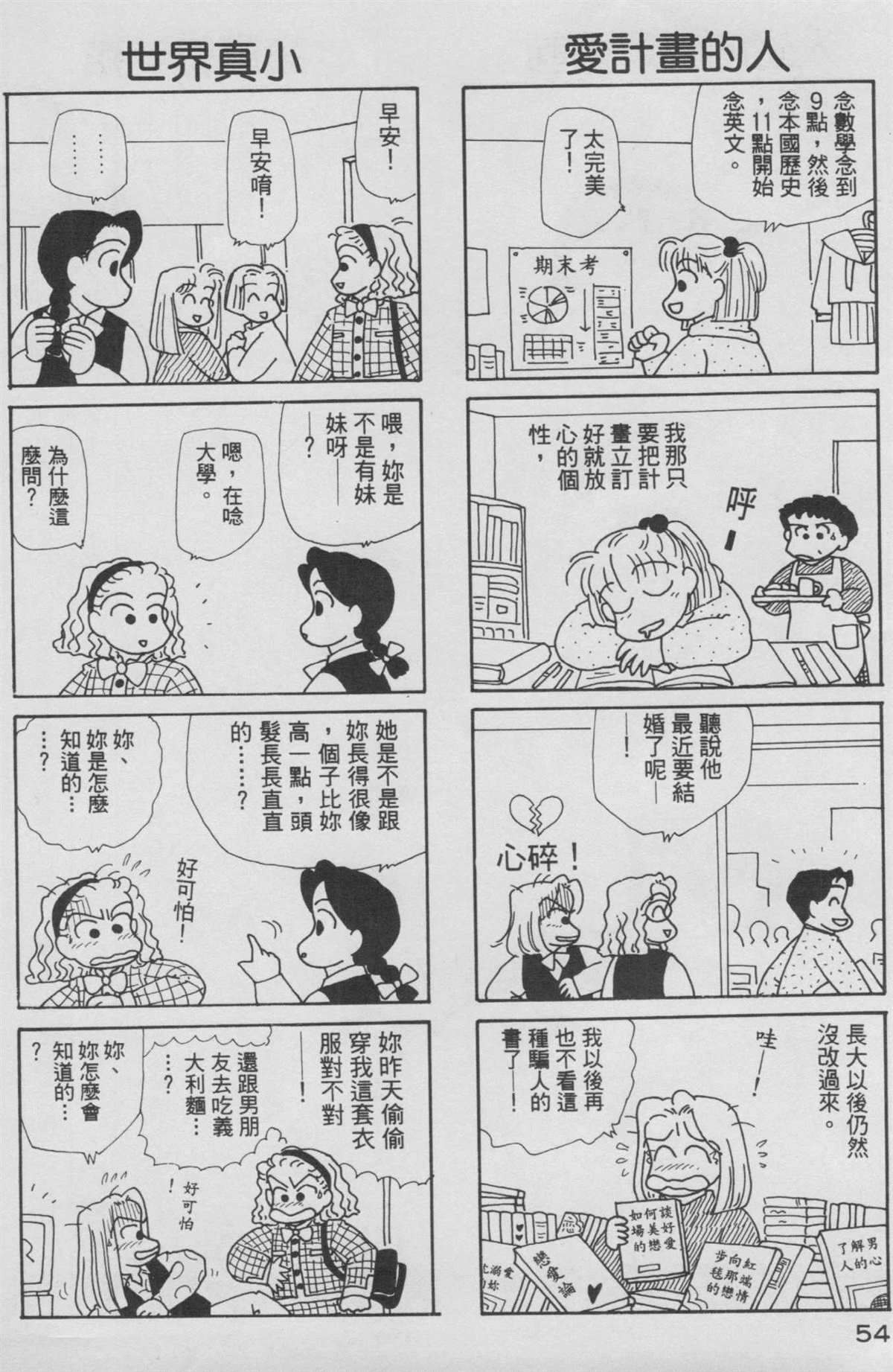 《OL进化论》漫画最新章节第8卷免费下拉式在线观看章节第【55】张图片