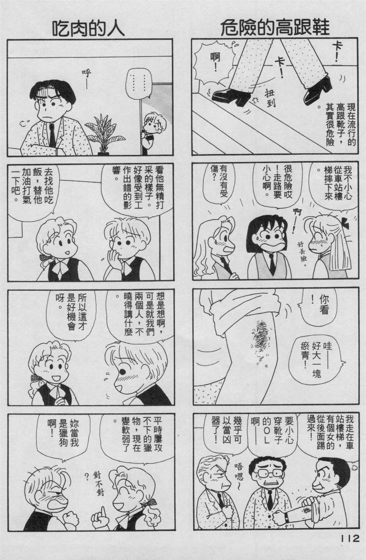 《OL进化论》漫画最新章节第13卷免费下拉式在线观看章节第【113】张图片