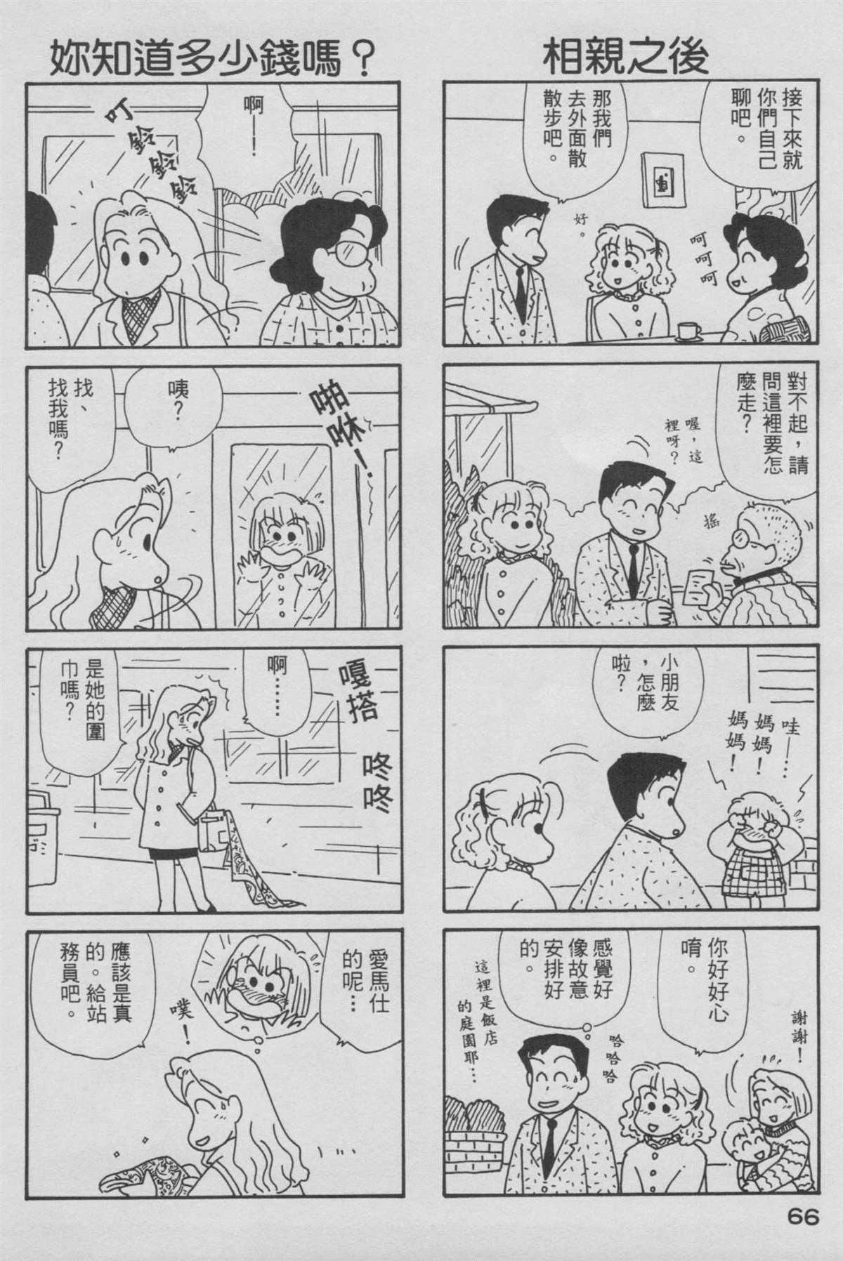 《OL进化论》漫画最新章节第6卷免费下拉式在线观看章节第【67】张图片