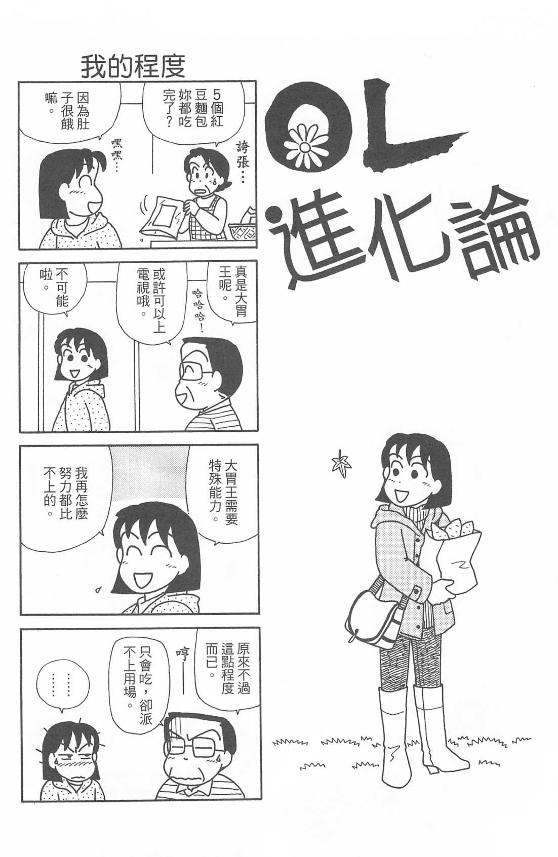 《OL进化论》漫画最新章节第28卷免费下拉式在线观看章节第【69】张图片