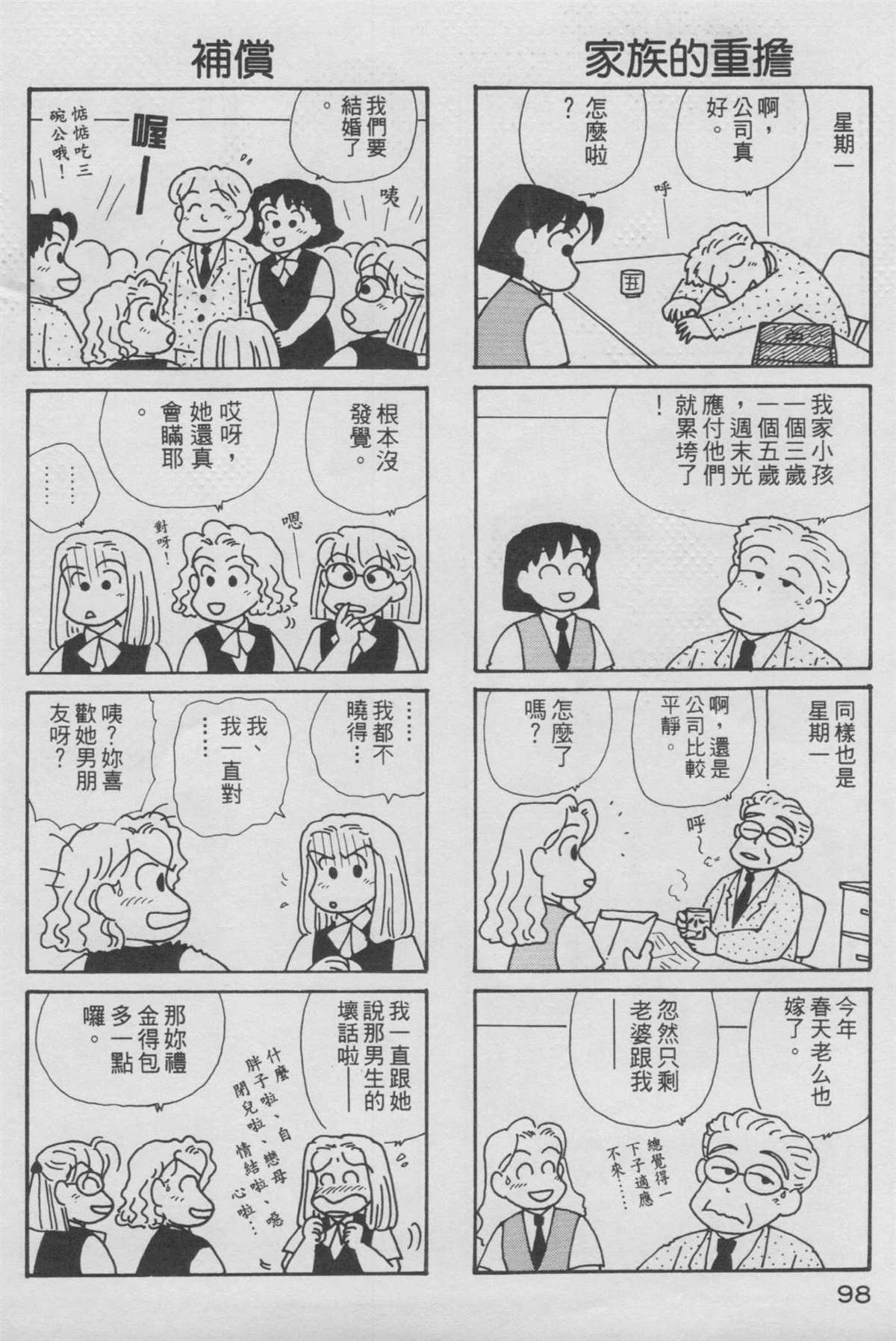 《OL进化论》漫画最新章节第11卷免费下拉式在线观看章节第【99】张图片