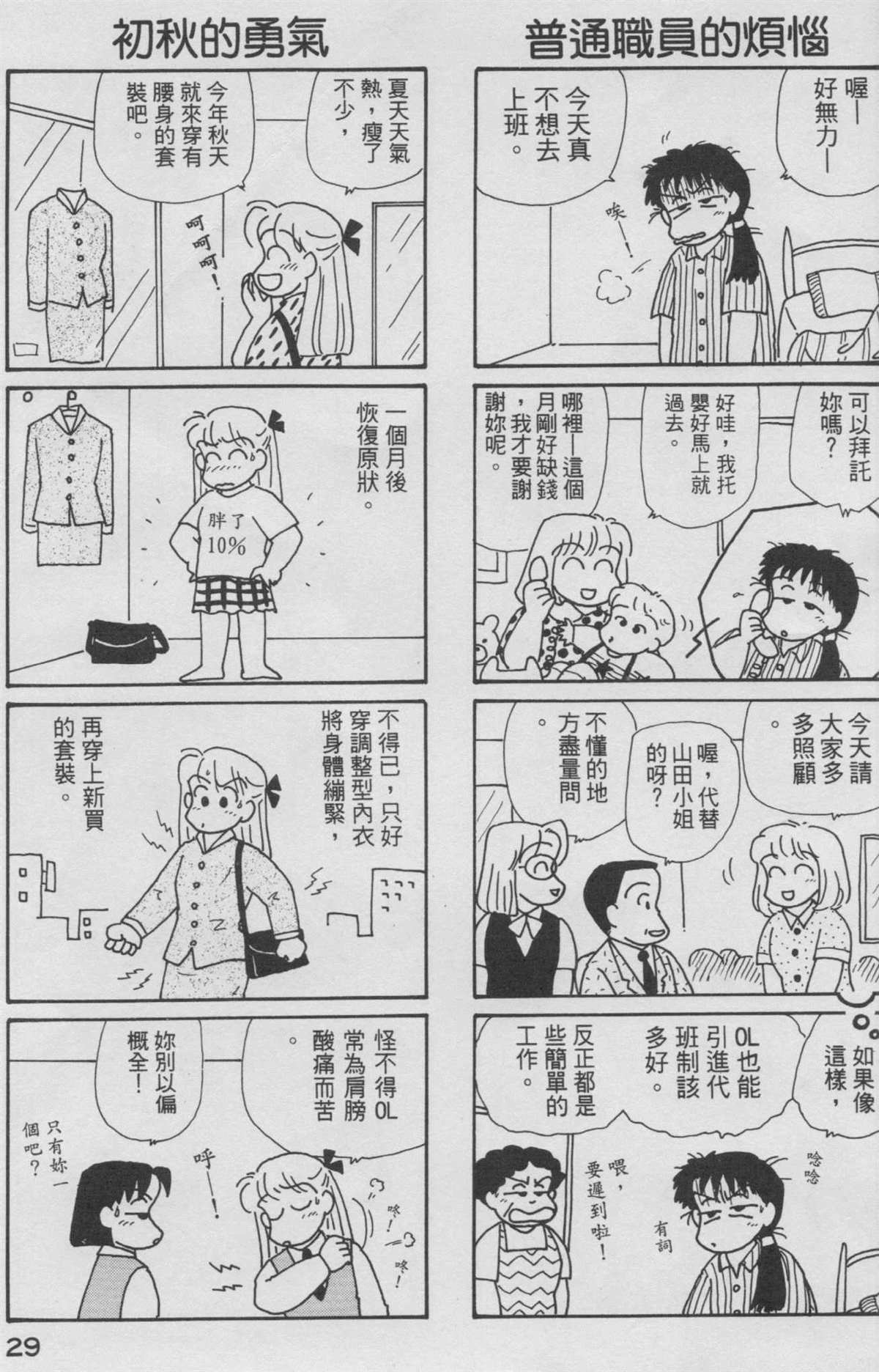 《OL进化论》漫画最新章节第9卷免费下拉式在线观看章节第【30】张图片