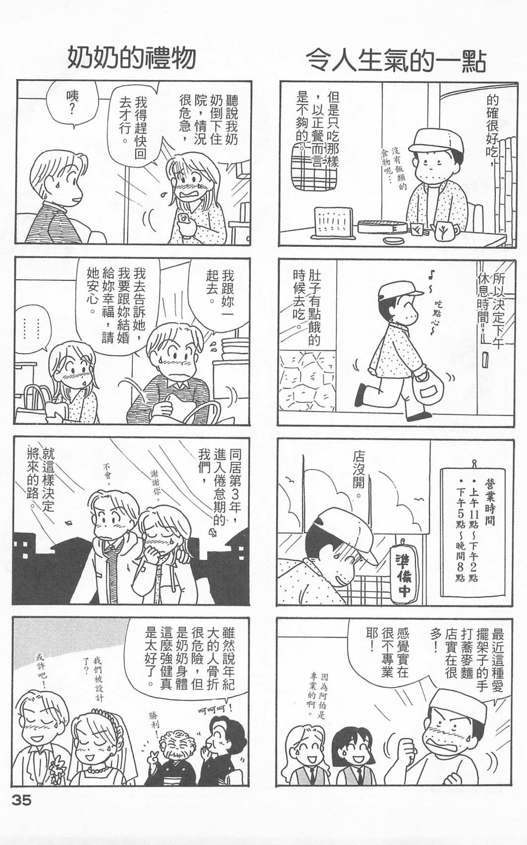 《OL进化论》漫画最新章节第24卷免费下拉式在线观看章节第【36】张图片