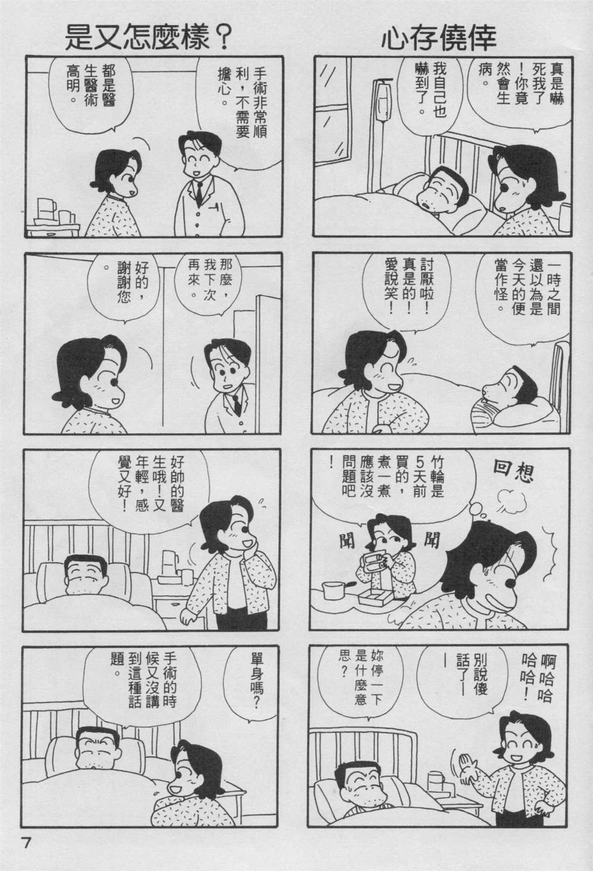 《OL进化论》漫画最新章节第4卷免费下拉式在线观看章节第【8】张图片