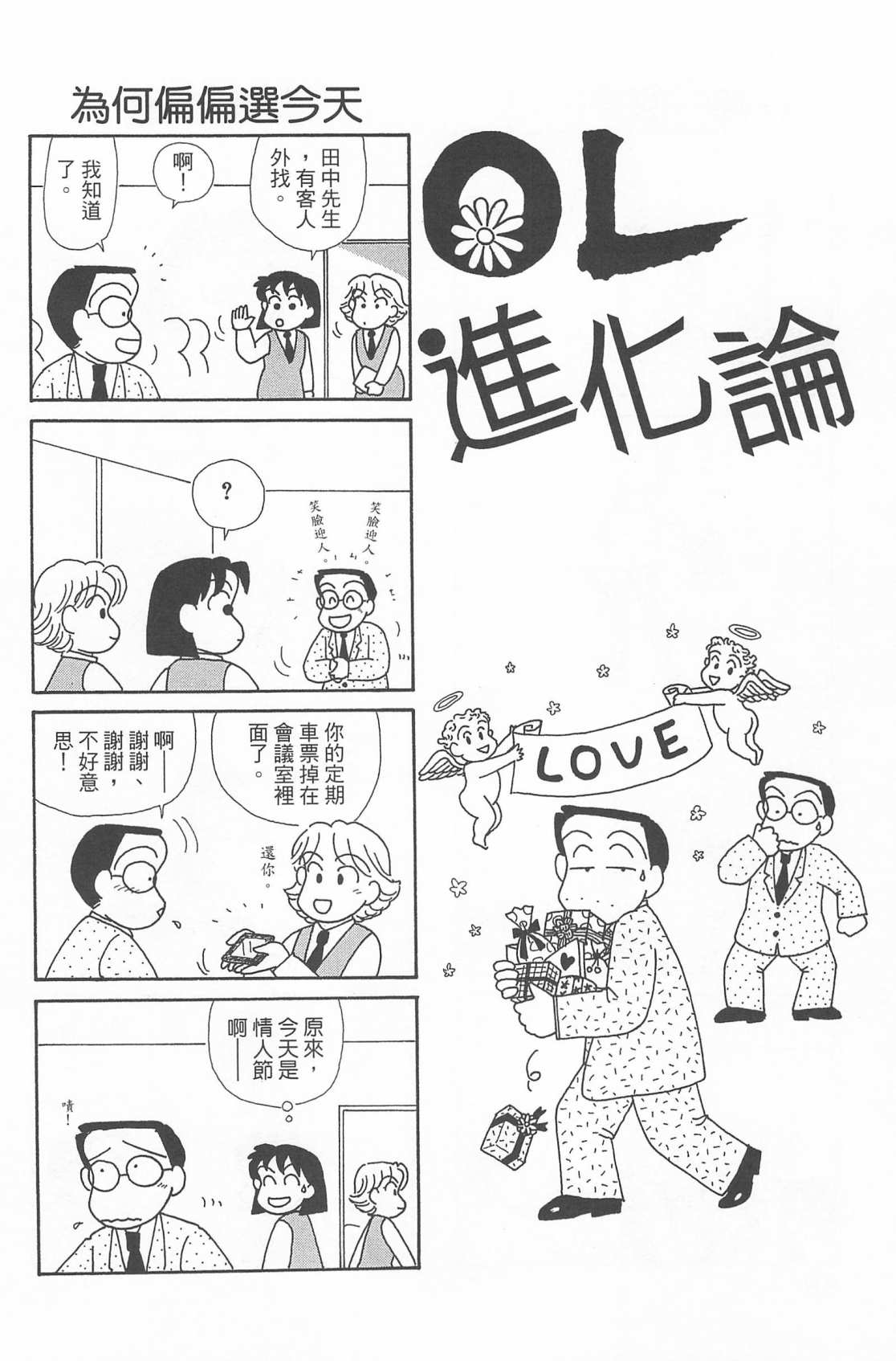 《OL进化论》漫画最新章节第20卷免费下拉式在线观看章节第【47】张图片