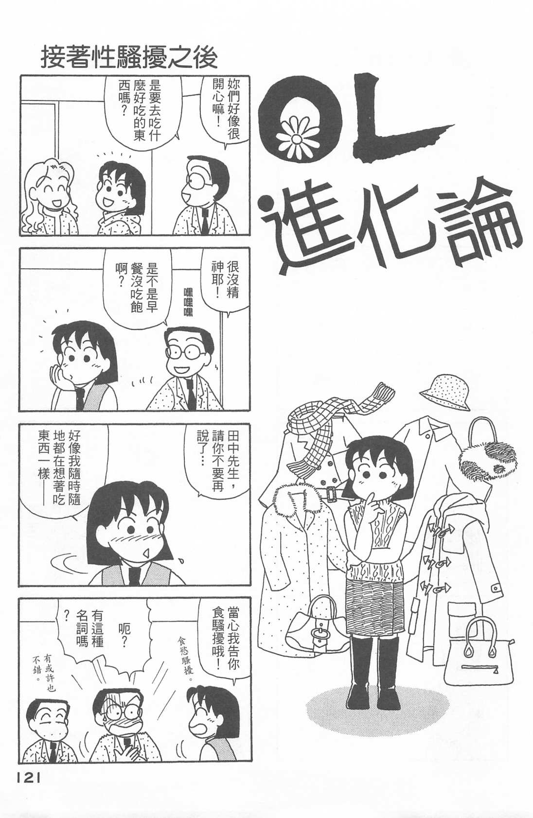 《OL进化论》漫画最新章节第22卷免费下拉式在线观看章节第【122】张图片