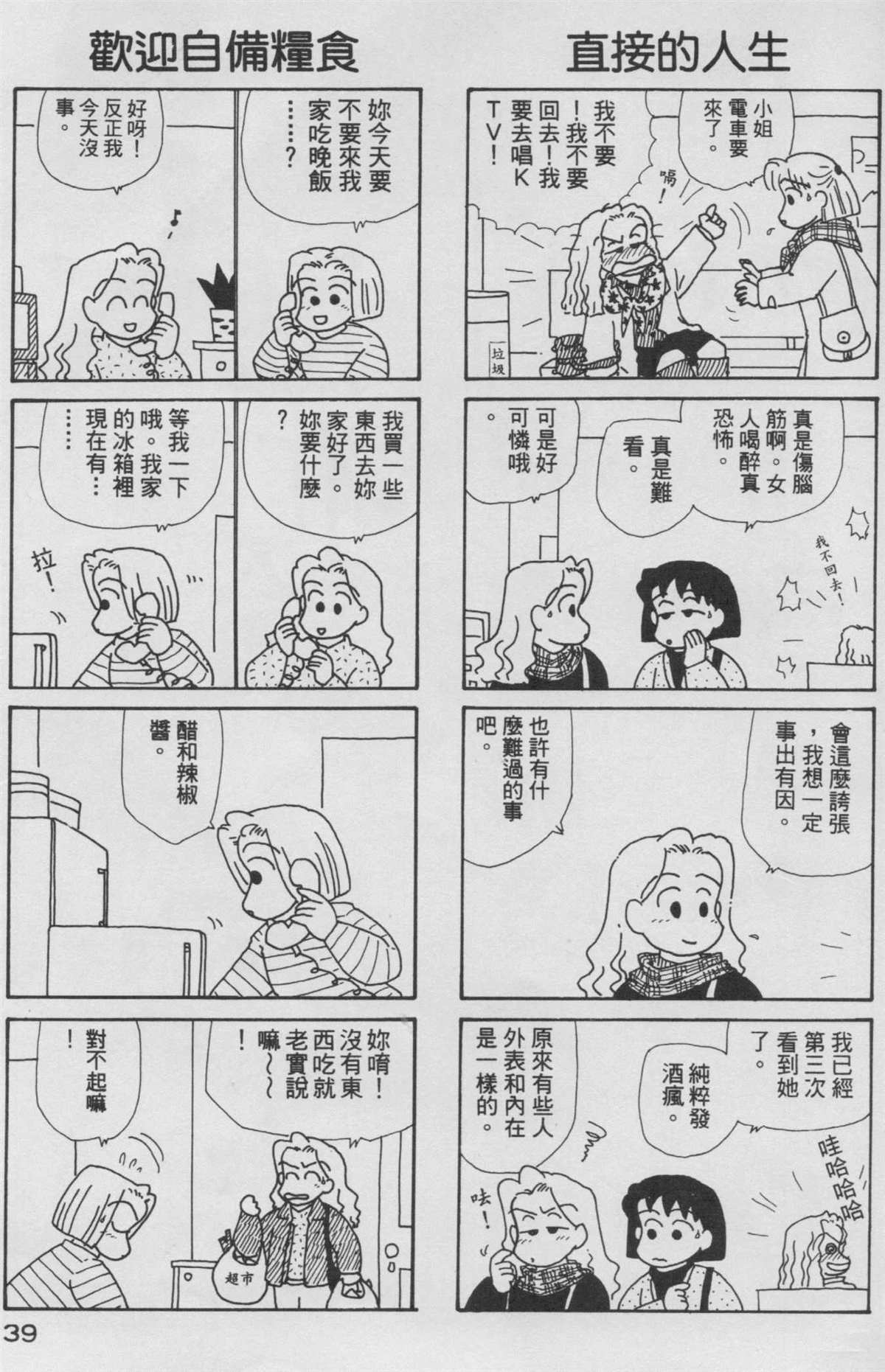 《OL进化论》漫画最新章节第8卷免费下拉式在线观看章节第【40】张图片