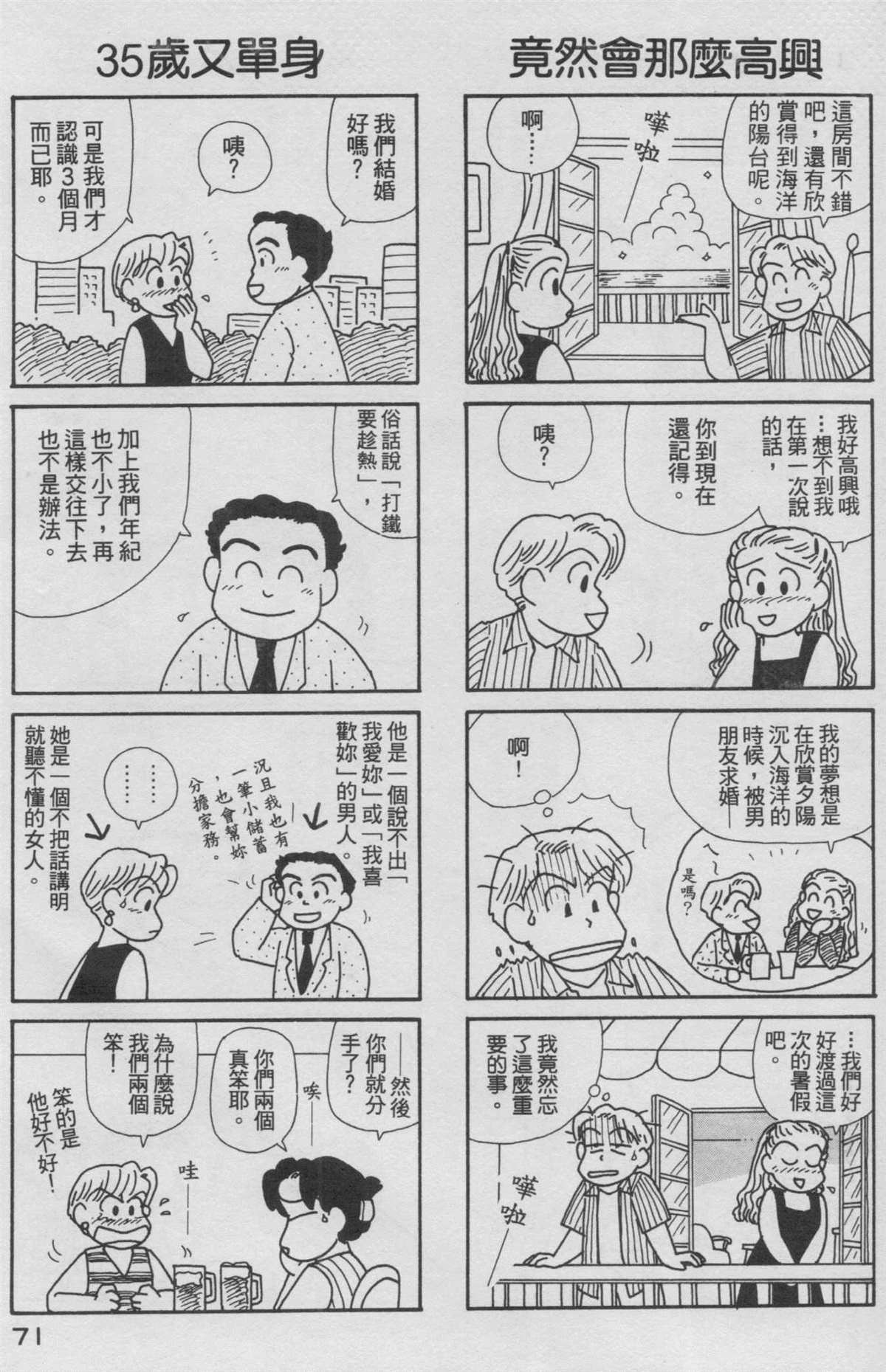 《OL进化论》漫画最新章节第16卷免费下拉式在线观看章节第【72】张图片