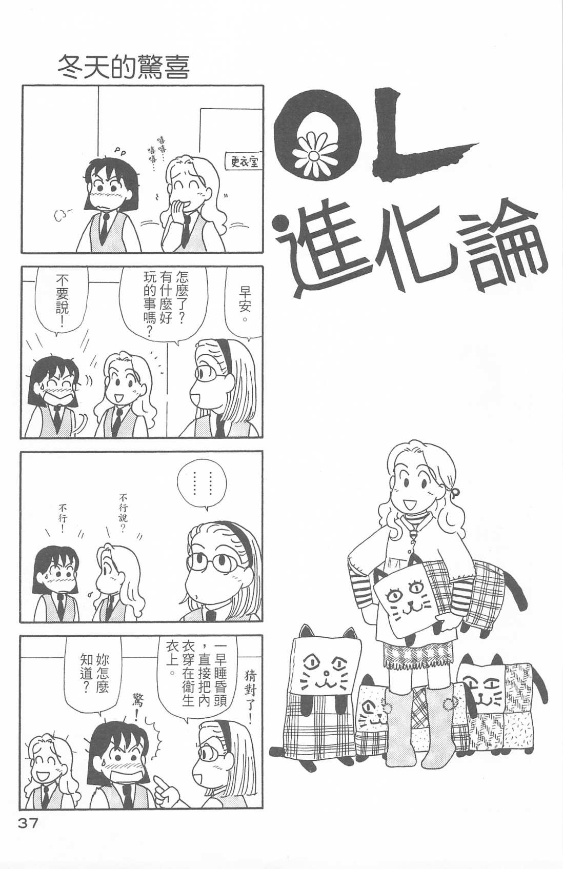 《OL进化论》漫画最新章节第30卷免费下拉式在线观看章节第【38】张图片