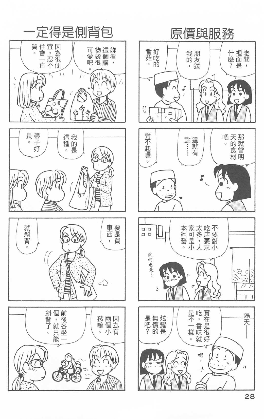 《OL进化论》漫画最新章节第29卷免费下拉式在线观看章节第【29】张图片