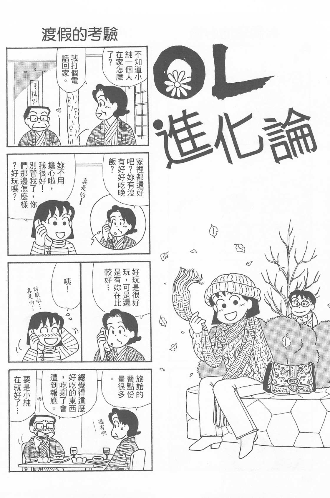 《OL进化论》漫画最新章节第21卷免费下拉式在线观看章节第【55】张图片