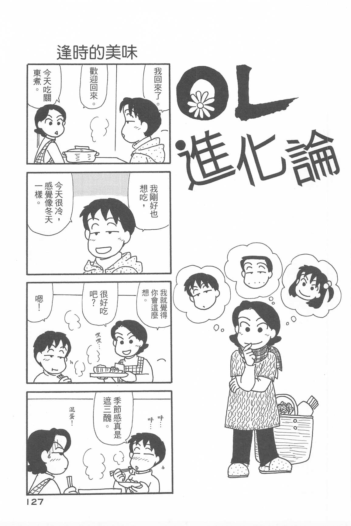 《OL进化论》漫画最新章节第33卷免费下拉式在线观看章节第【130】张图片