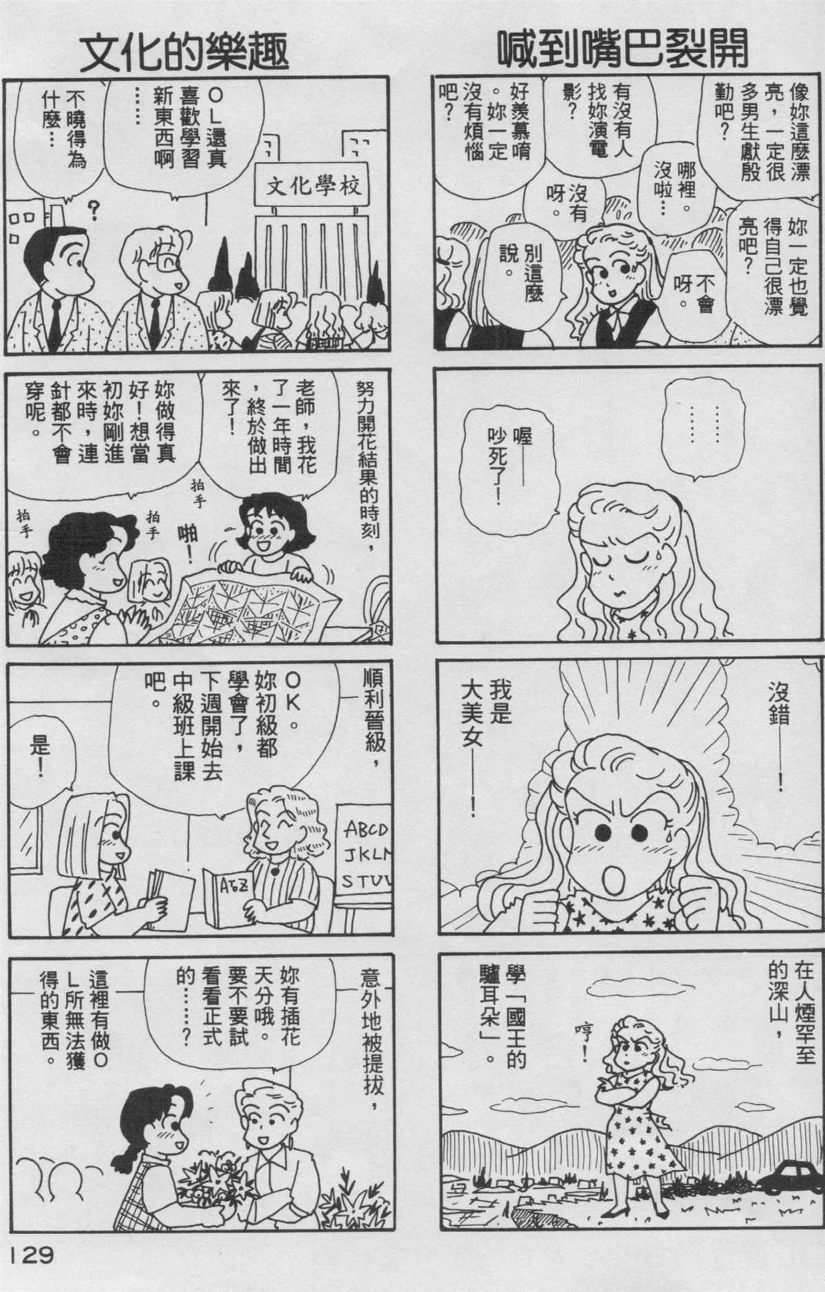 《OL进化论》漫画最新章节第8卷免费下拉式在线观看章节第【130】张图片