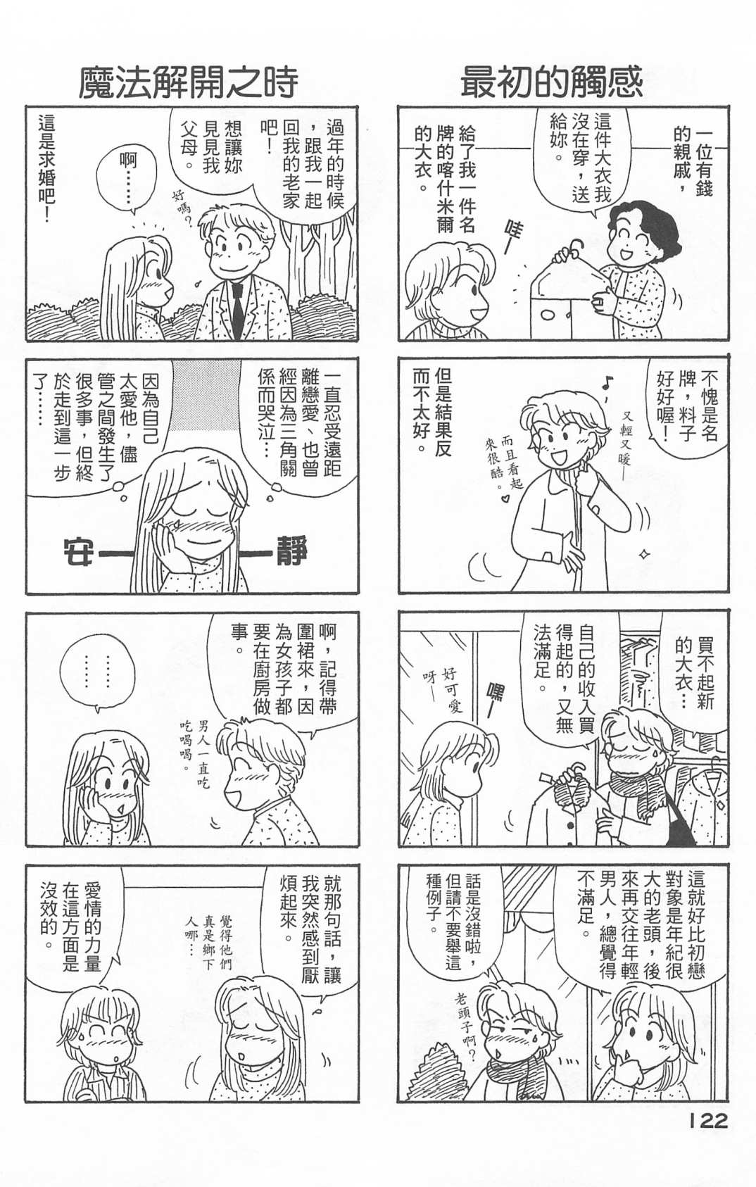 《OL进化论》漫画最新章节第22卷免费下拉式在线观看章节第【123】张图片