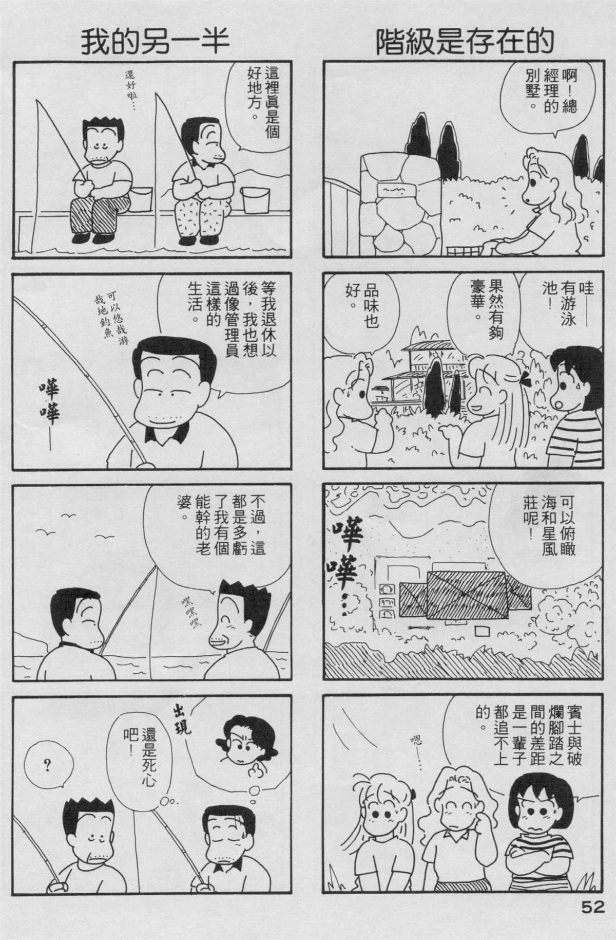 《OL进化论》漫画最新章节第2卷免费下拉式在线观看章节第【53】张图片