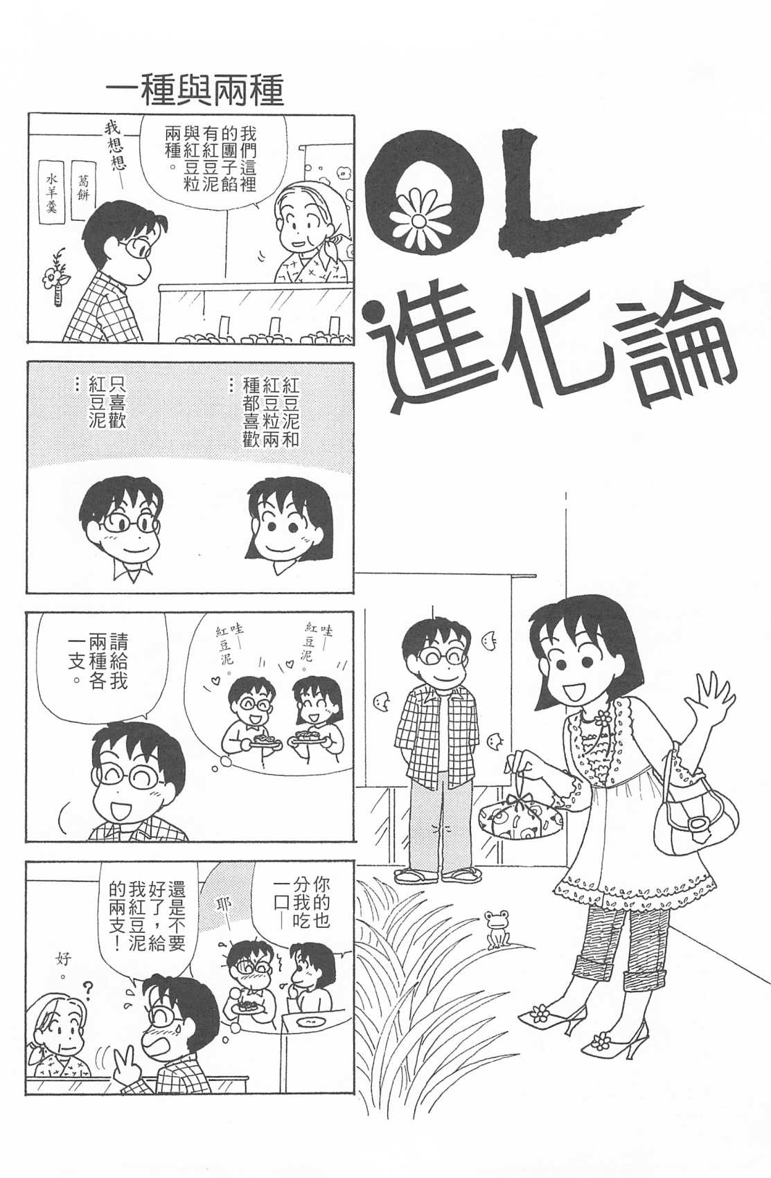 《OL进化论》漫画最新章节第26卷免费下拉式在线观看章节第【69】张图片