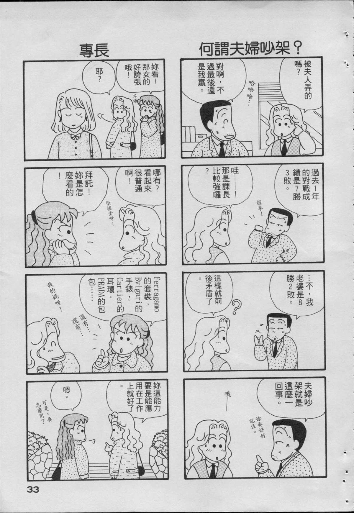 《OL进化论》漫画最新章节第1卷免费下拉式在线观看章节第【35】张图片