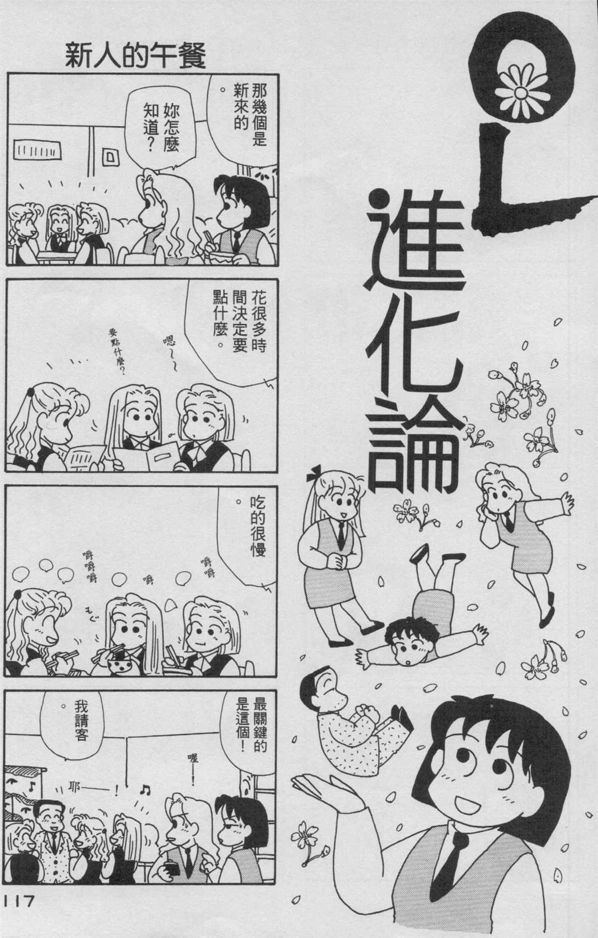 《OL进化论》漫画最新章节第9卷免费下拉式在线观看章节第【118】张图片